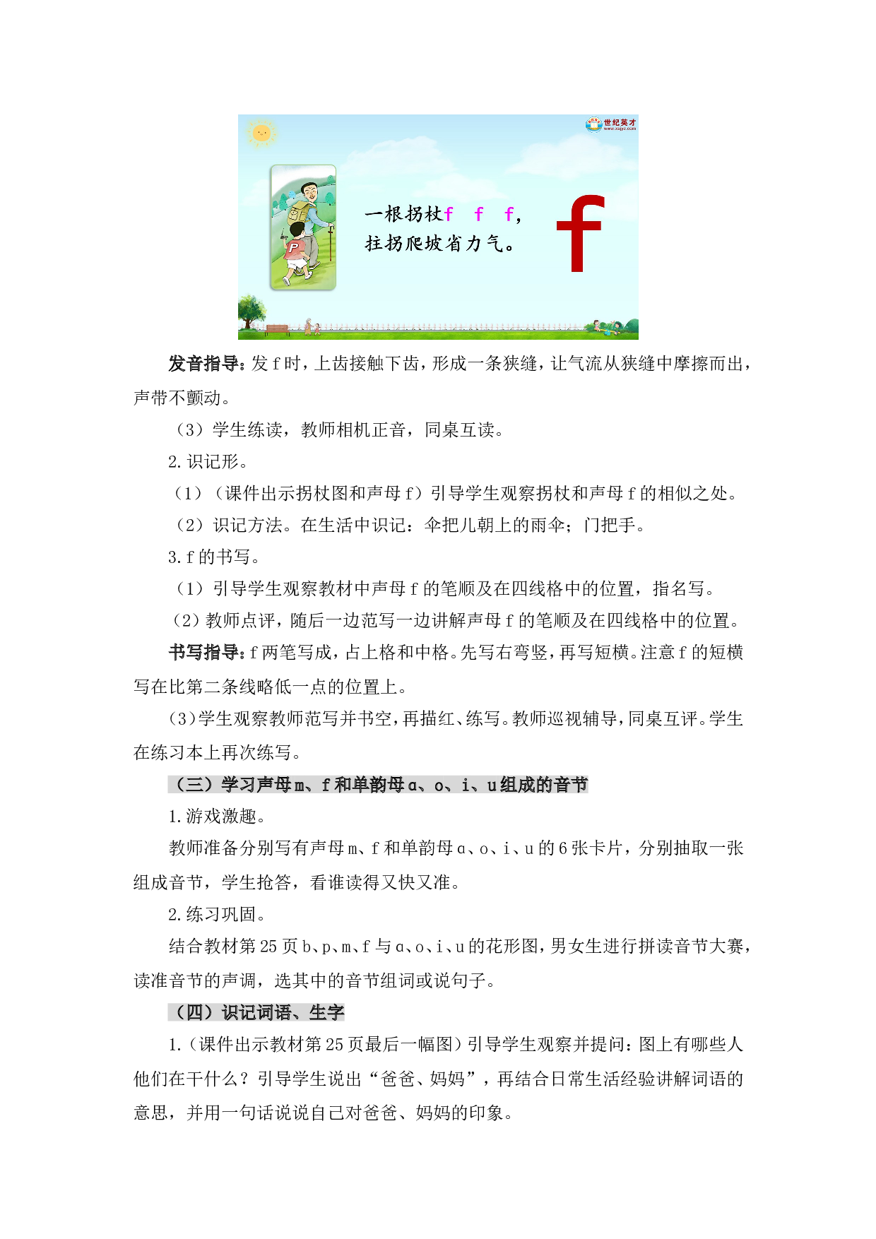 汉语拼音3 b p m f（教案）.doc 第7页