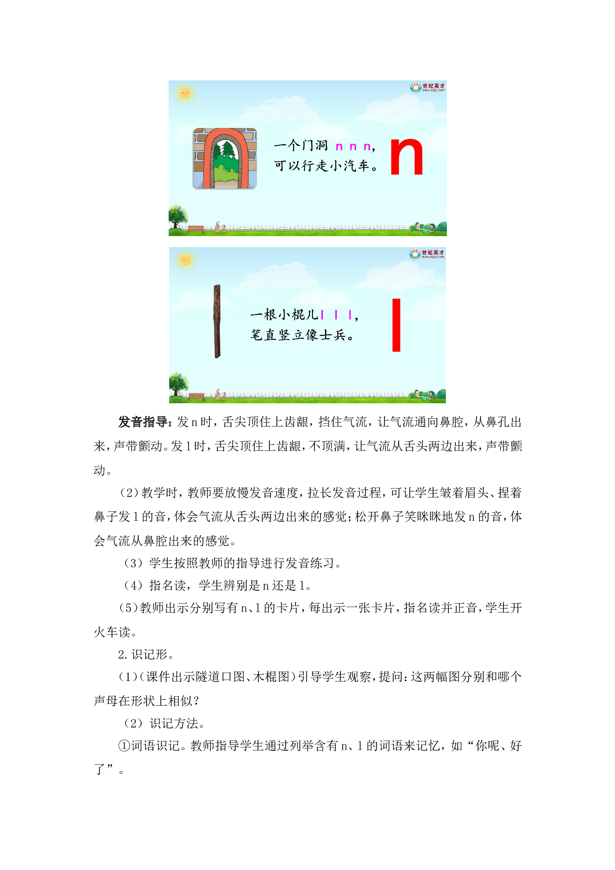 汉语拼音4 d t n l（教案）.doc 第3页