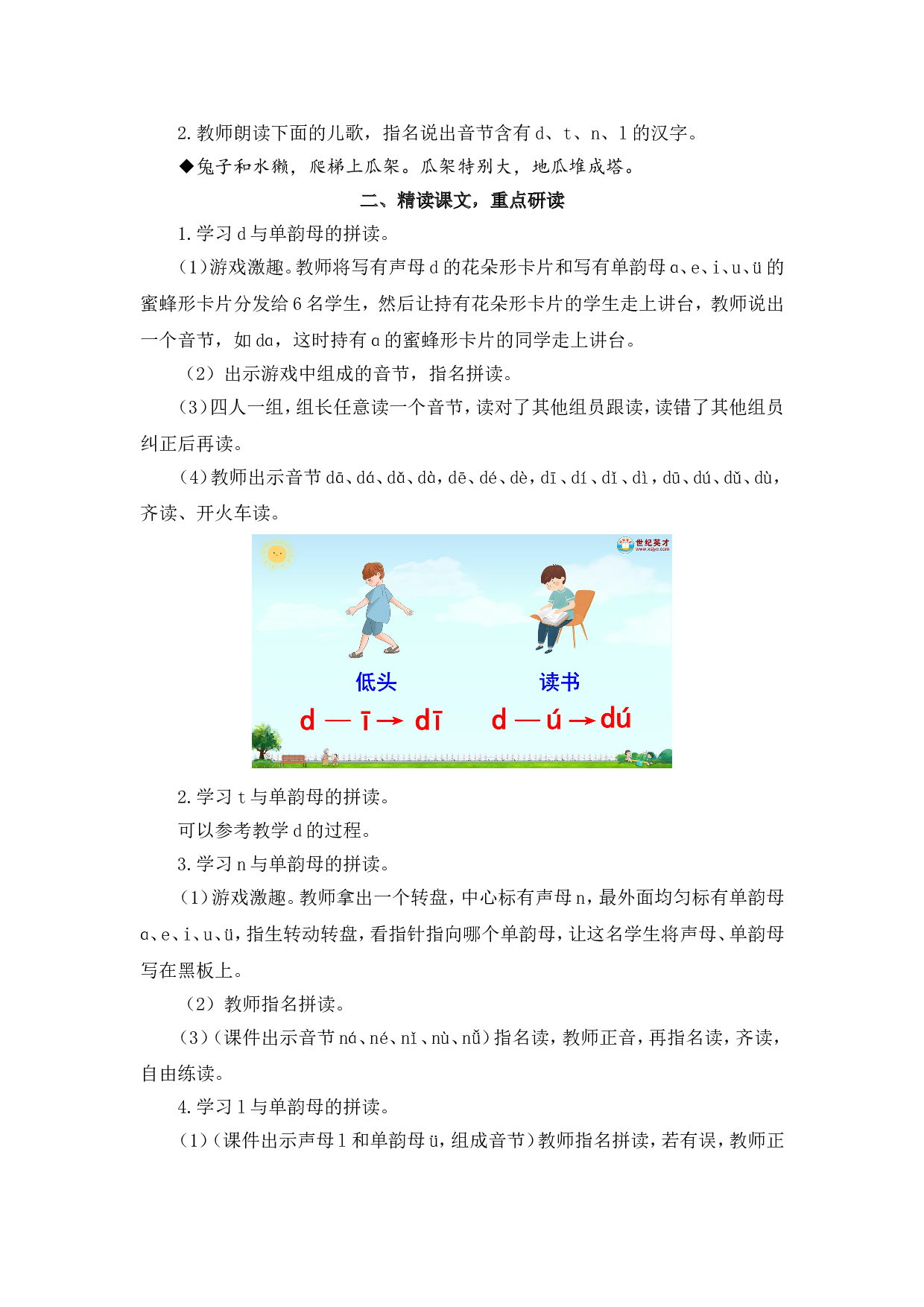 汉语拼音4 d t n l（教案）.doc 第5页