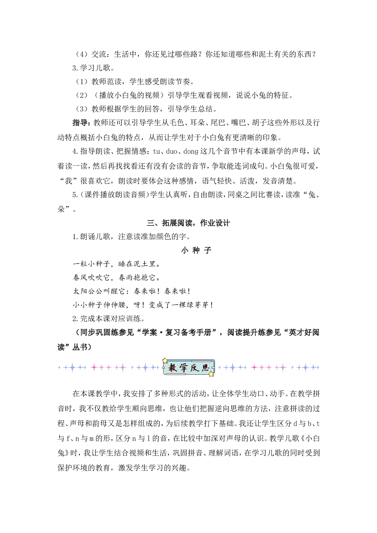 汉语拼音4 d t n l（教案）.doc 第8页