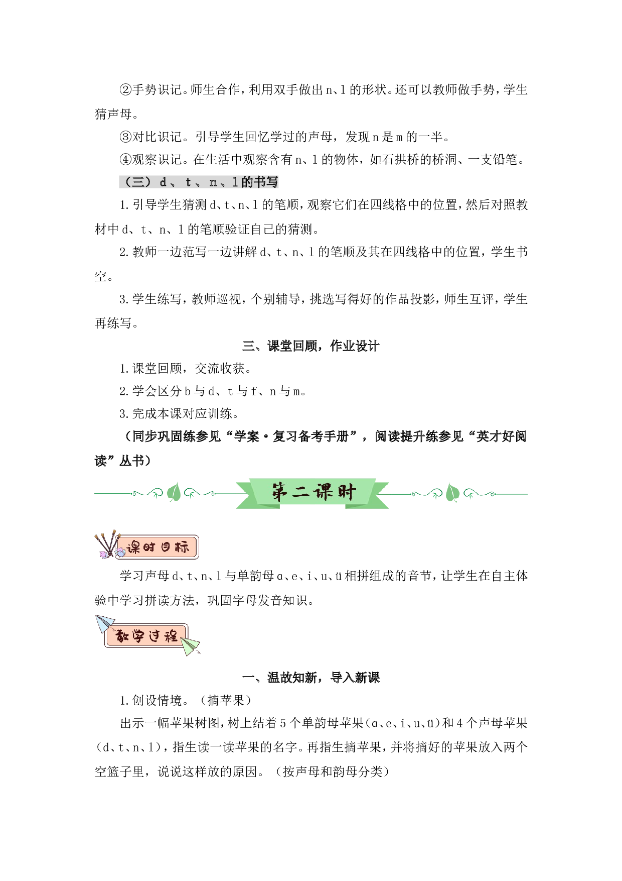 汉语拼音4 d t n l（教案）.doc 第4页