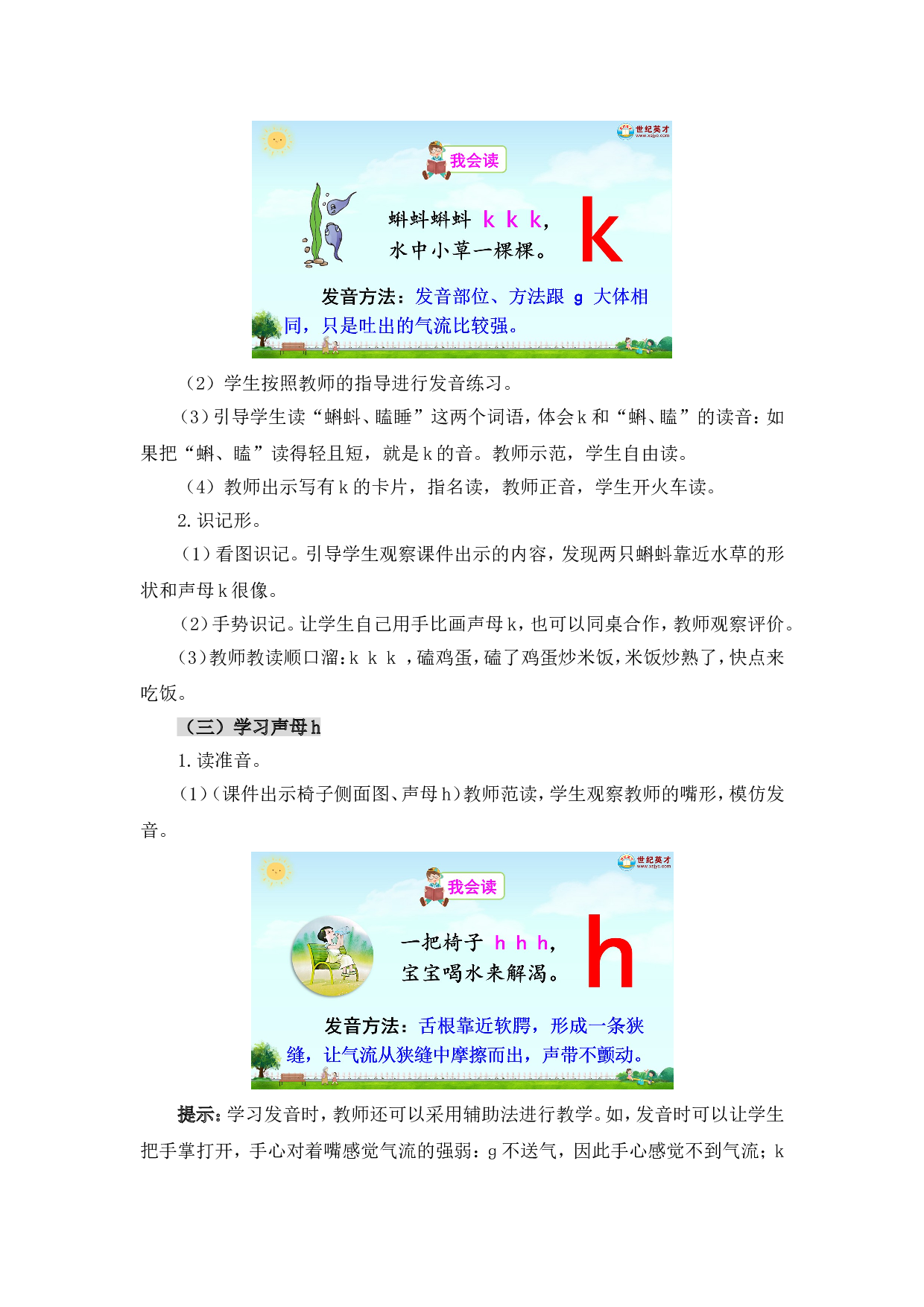 汉语拼音5 g k h（教案）.doc 第5页