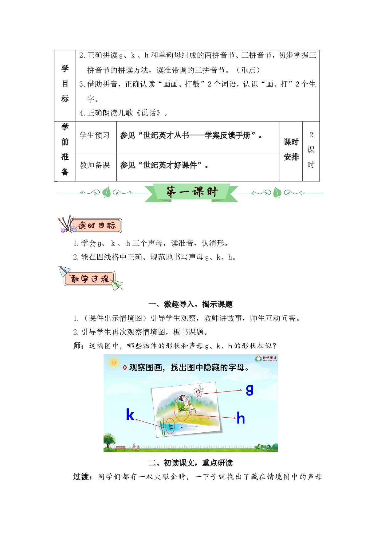 汉语拼音5 g k h（教案）.doc 第3页