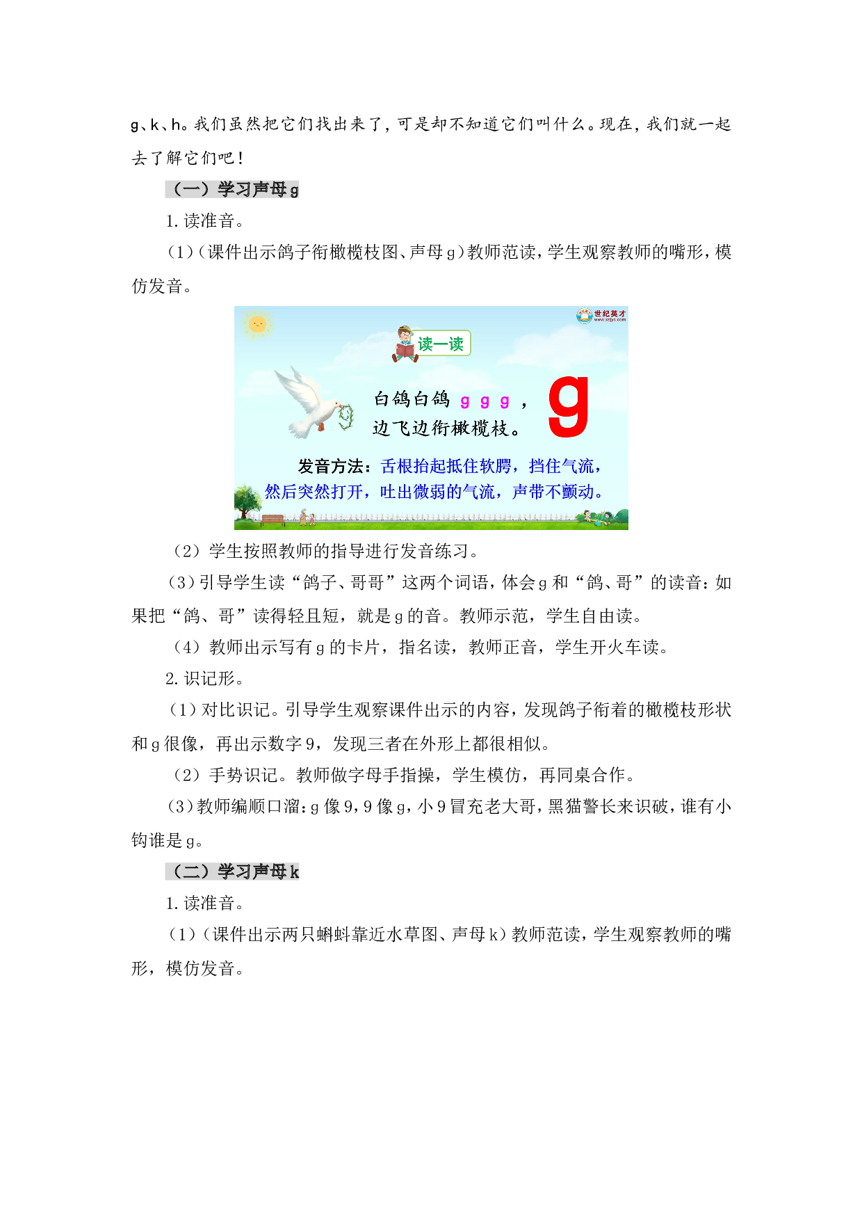 汉语拼音5 g k h（教案）.doc 第4页