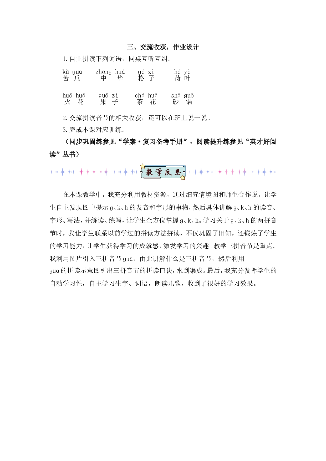 汉语拼音5 g k h（教案）.doc 第10页