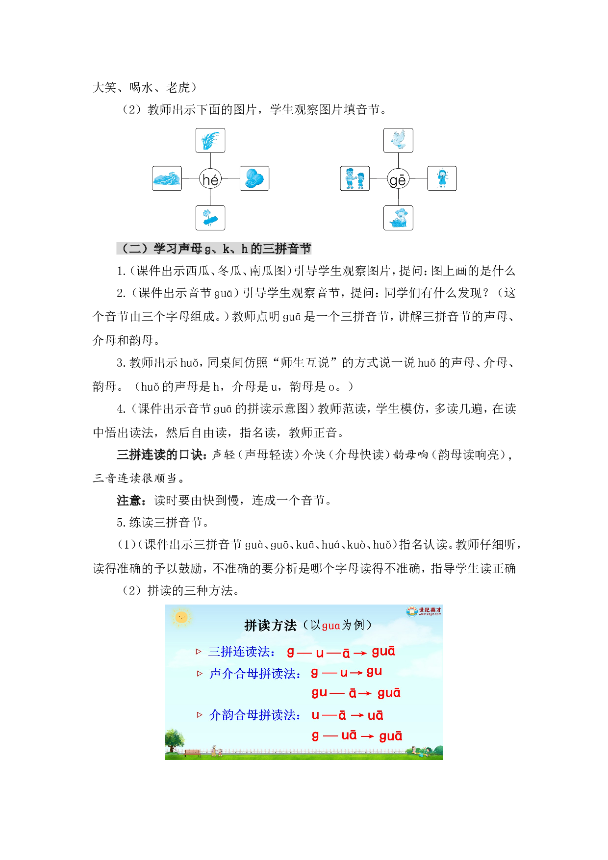 汉语拼音5 g k h（教案）.doc 第8页