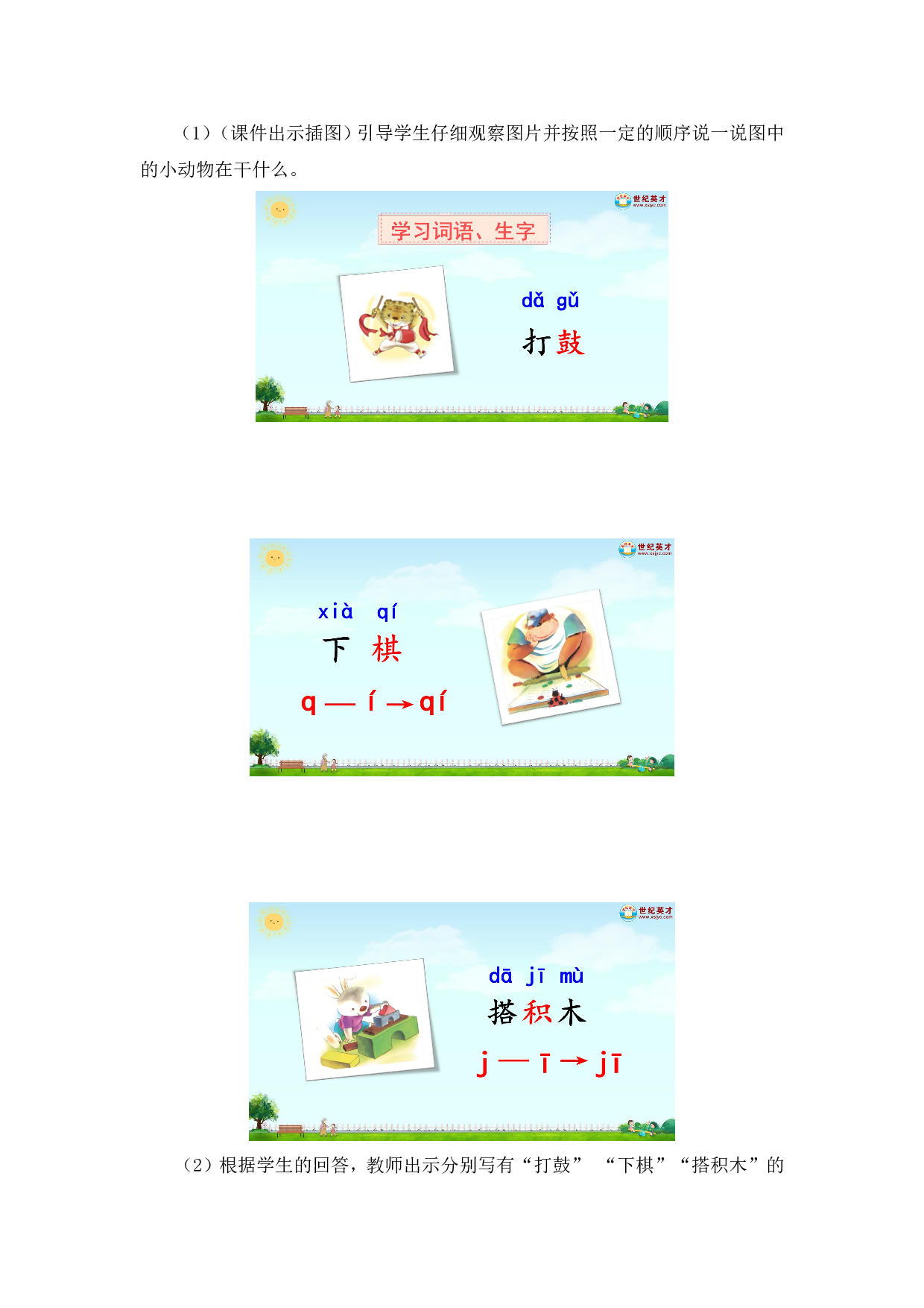 汉语拼音6 j q x（教案）.doc 第7页