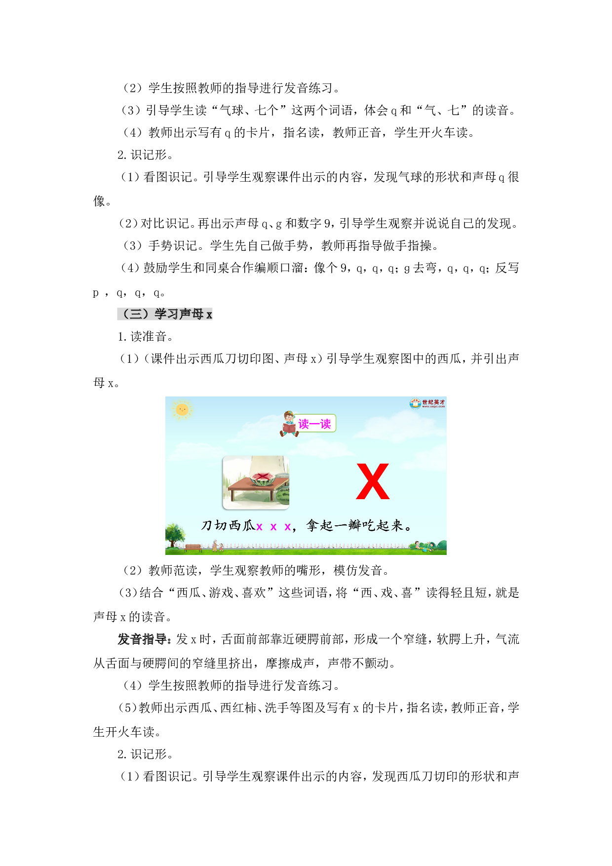 汉语拼音6 j q x（教案）.doc 第3页