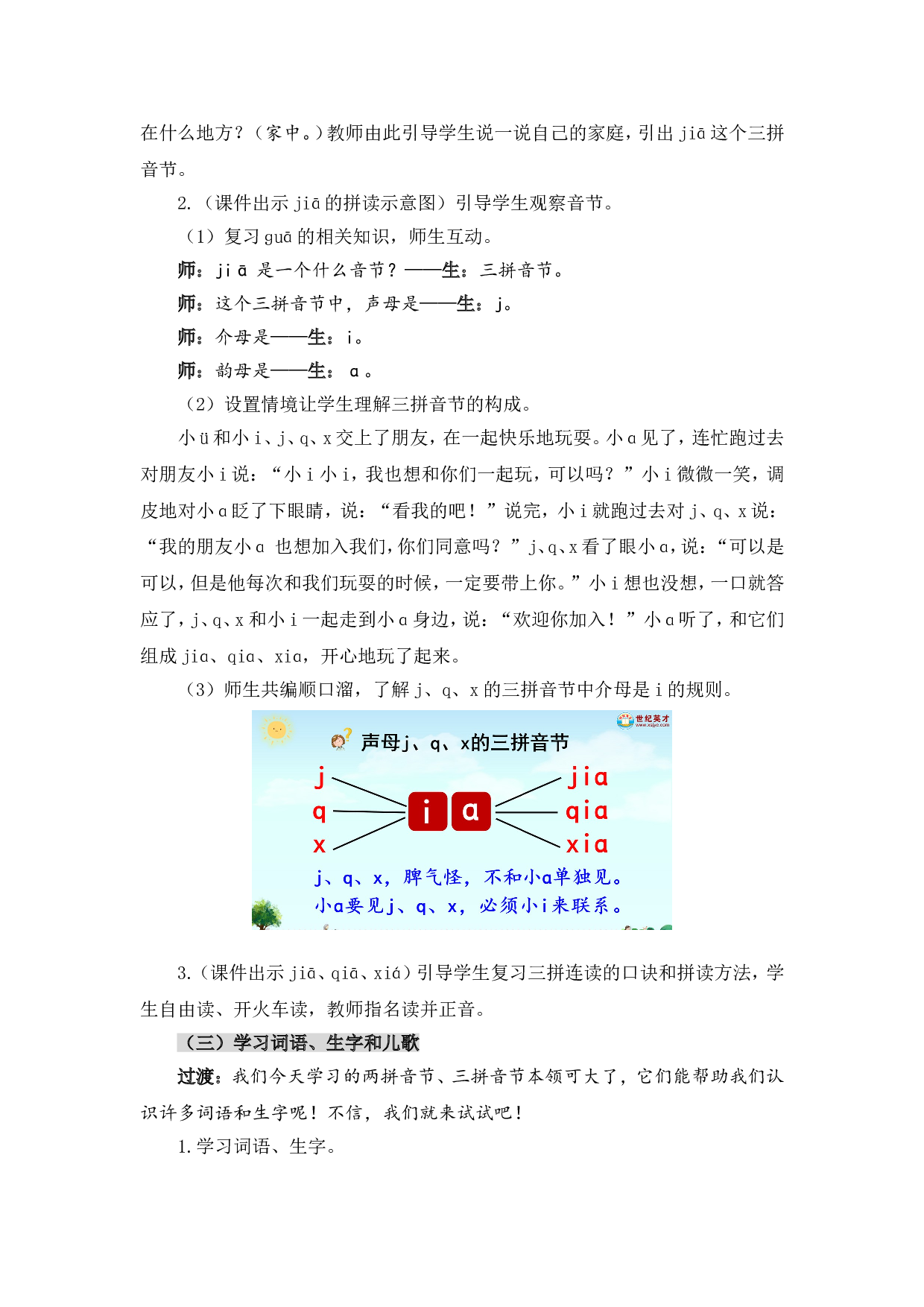 汉语拼音6 j q x（教案）.doc 第6页