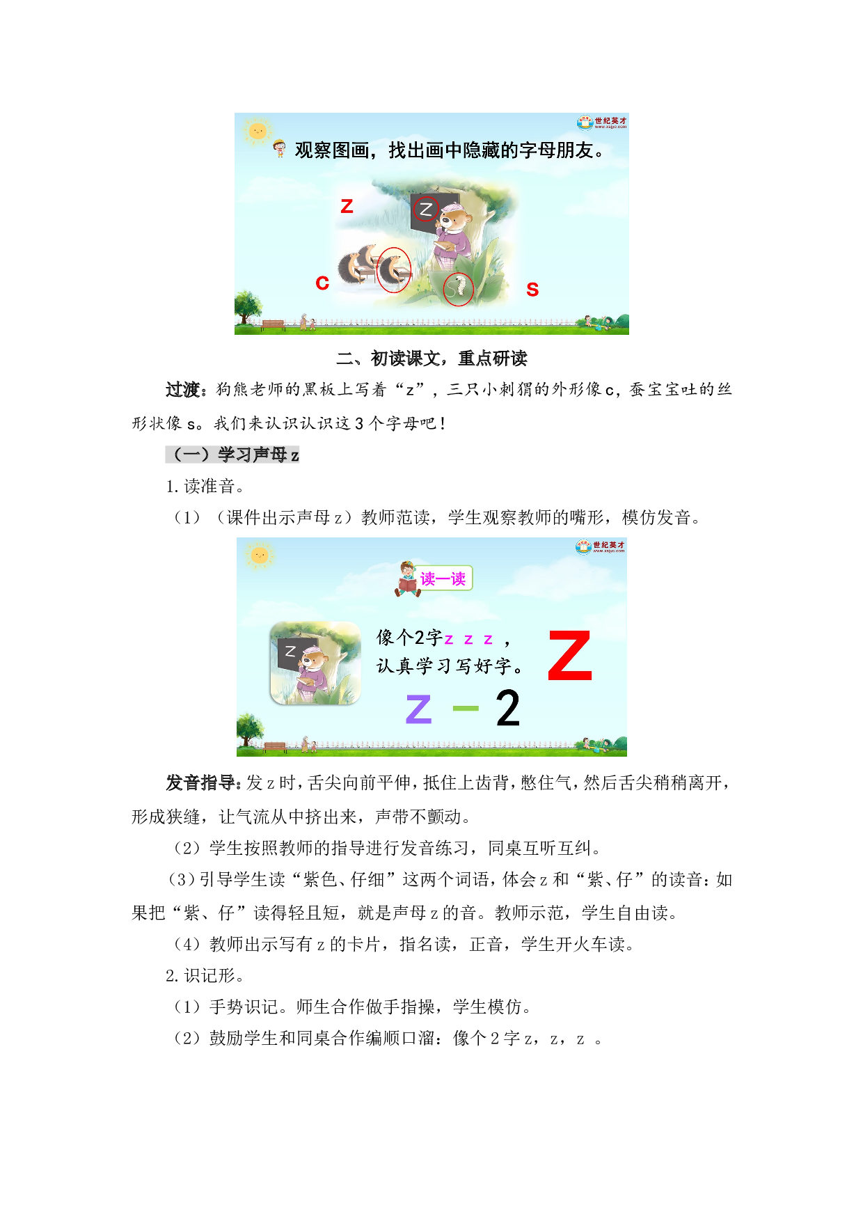 汉语拼音7 z c s（教案）.doc 第2页