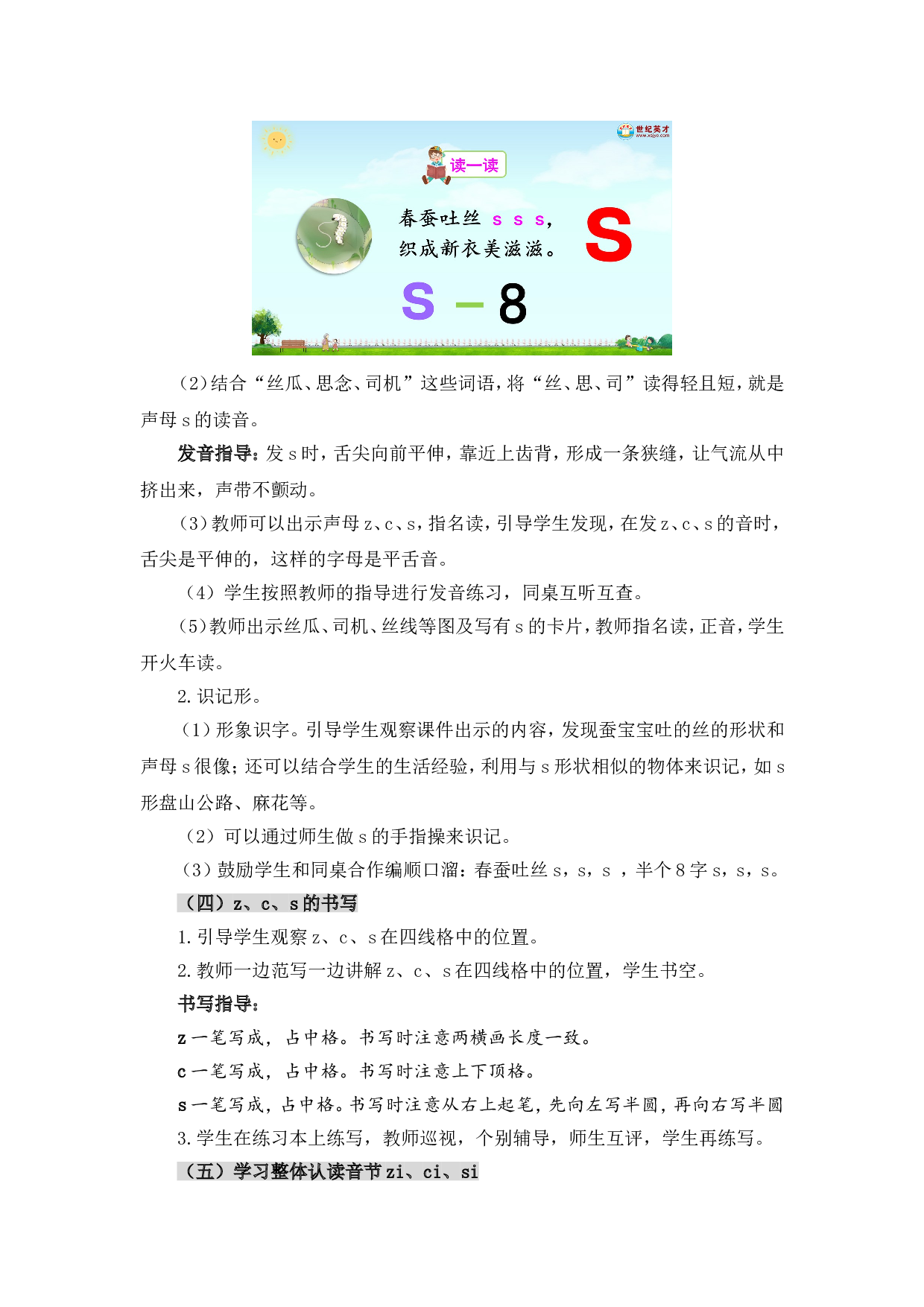 汉语拼音7 z c s（教案）.doc 第4页