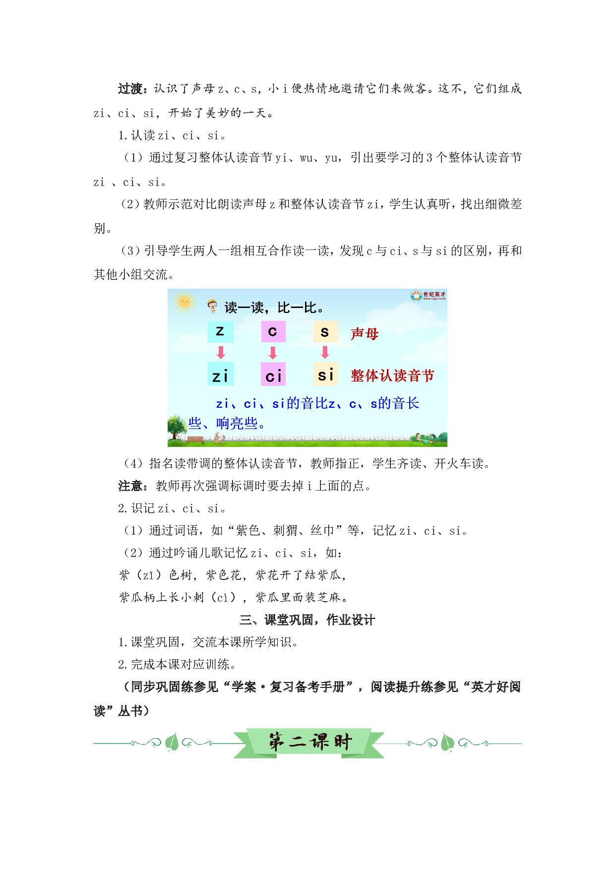 汉语拼音7 z c s（教案）.doc 第5页