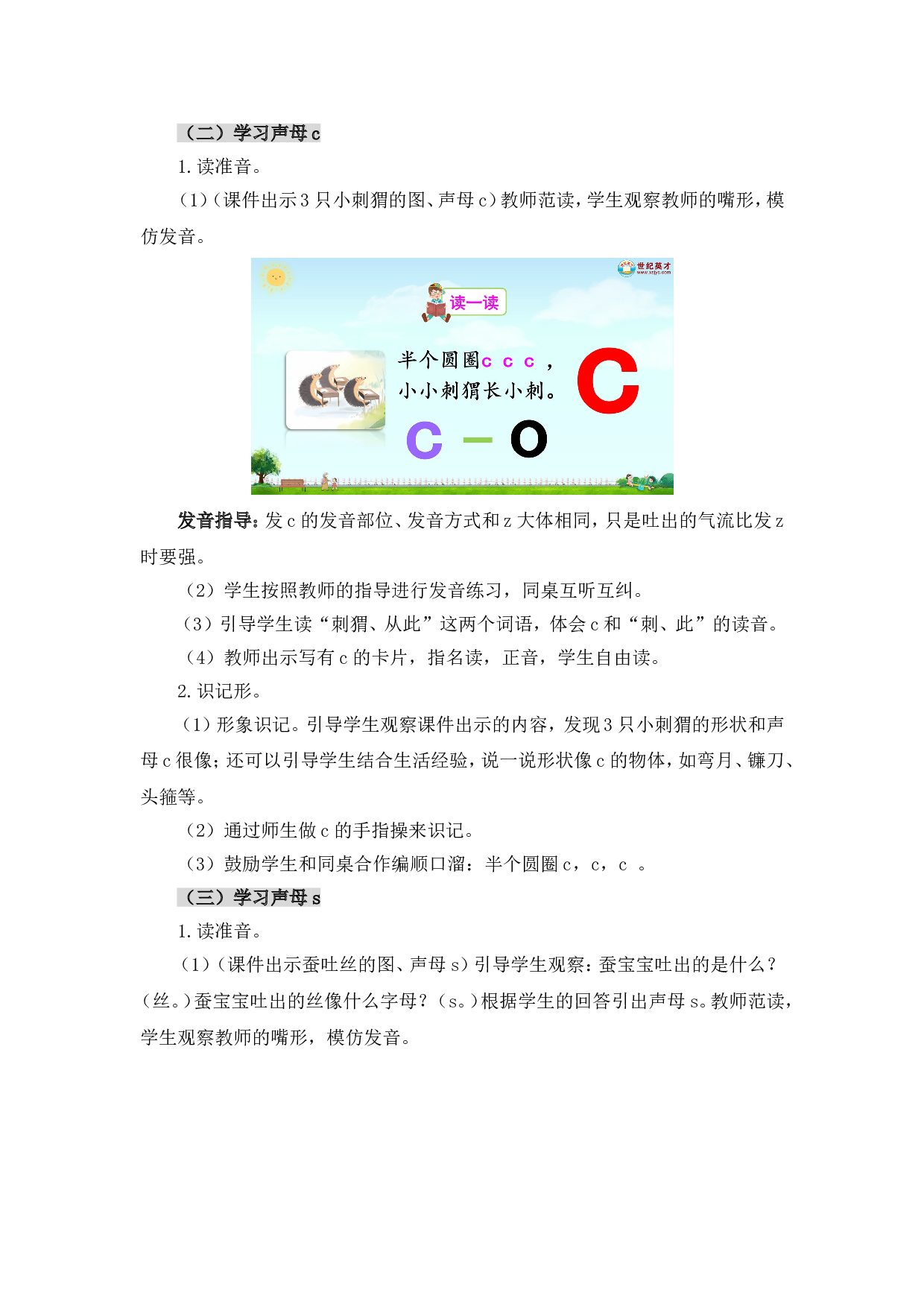 汉语拼音7 z c s（教案）.doc 第3页