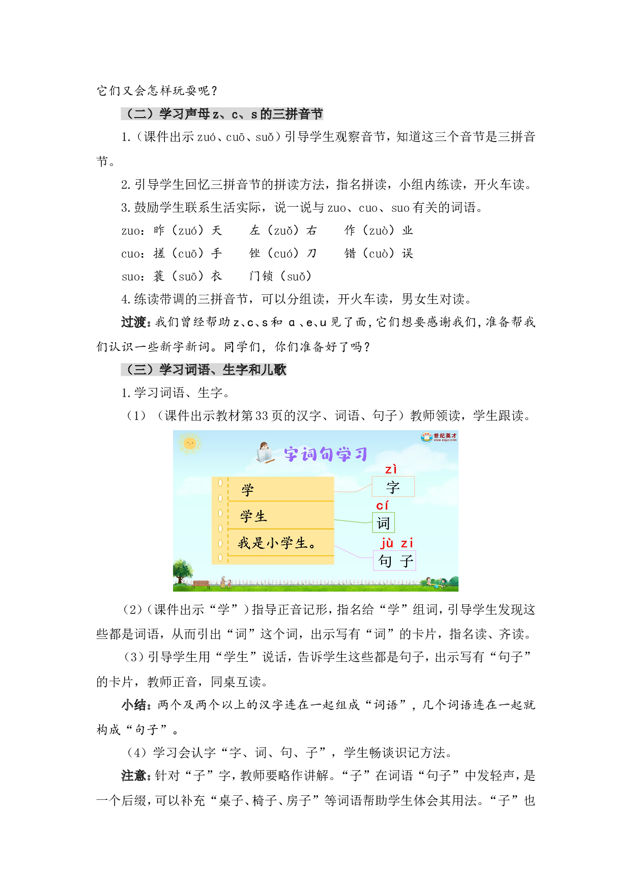 汉语拼音7 z c s（教案）.doc 第7页