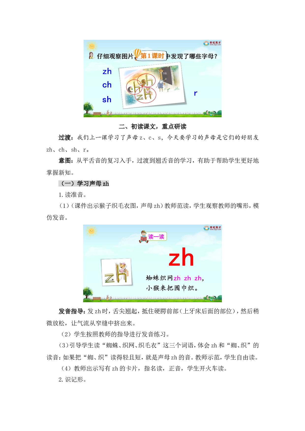 汉语拼音8 zh ch sh r（教案）.doc 第2页