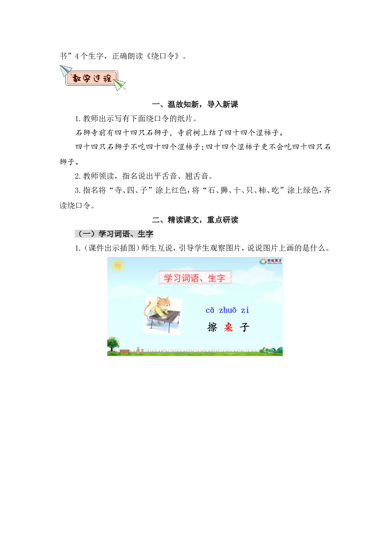 汉语拼音8 zh ch sh r（教案）.doc 第9页