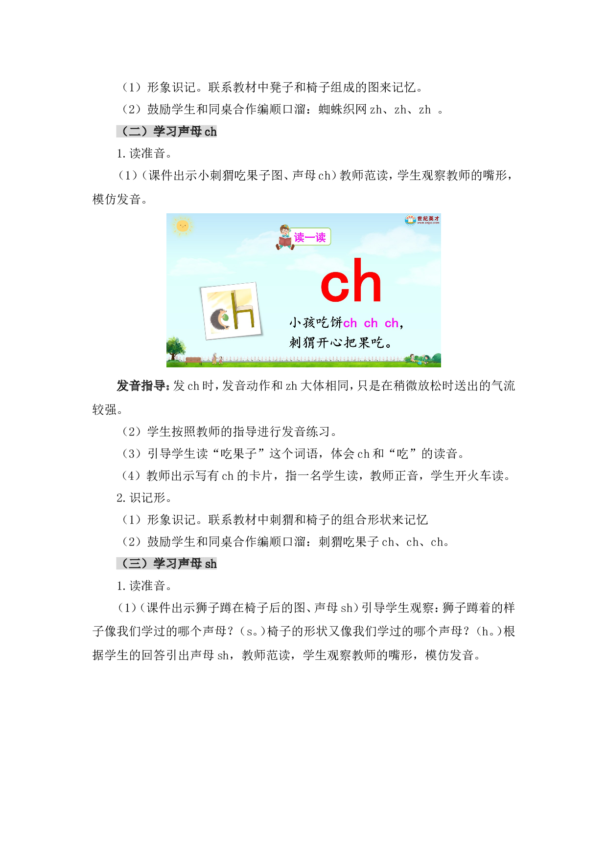 汉语拼音8 zh ch sh r（教案）.doc 第3页
