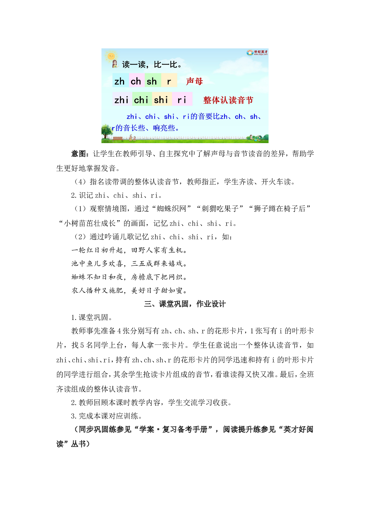 汉语拼音8 zh ch sh r（教案）.doc 第6页