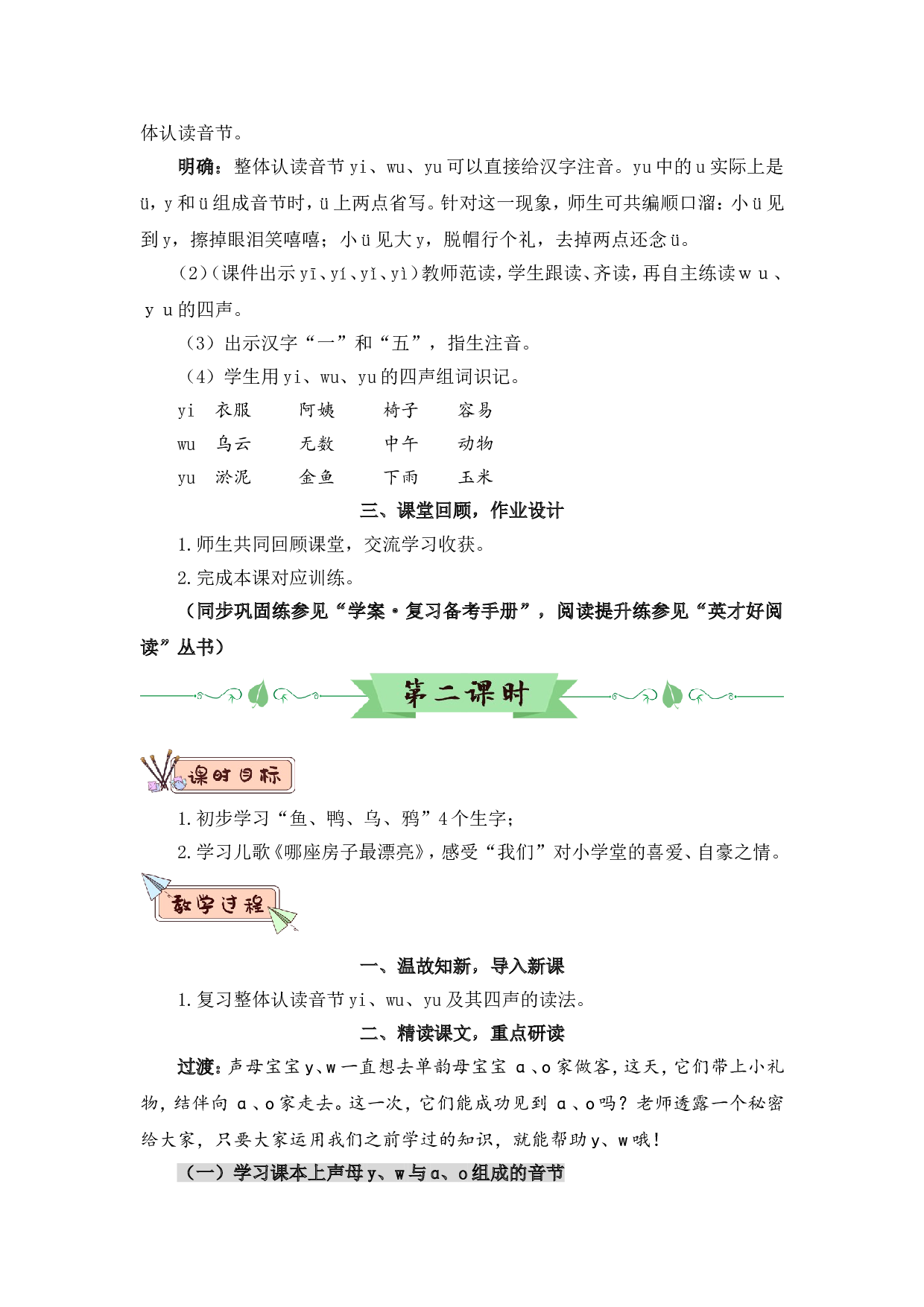 汉语拼音9 y w（教案）.doc 第4页