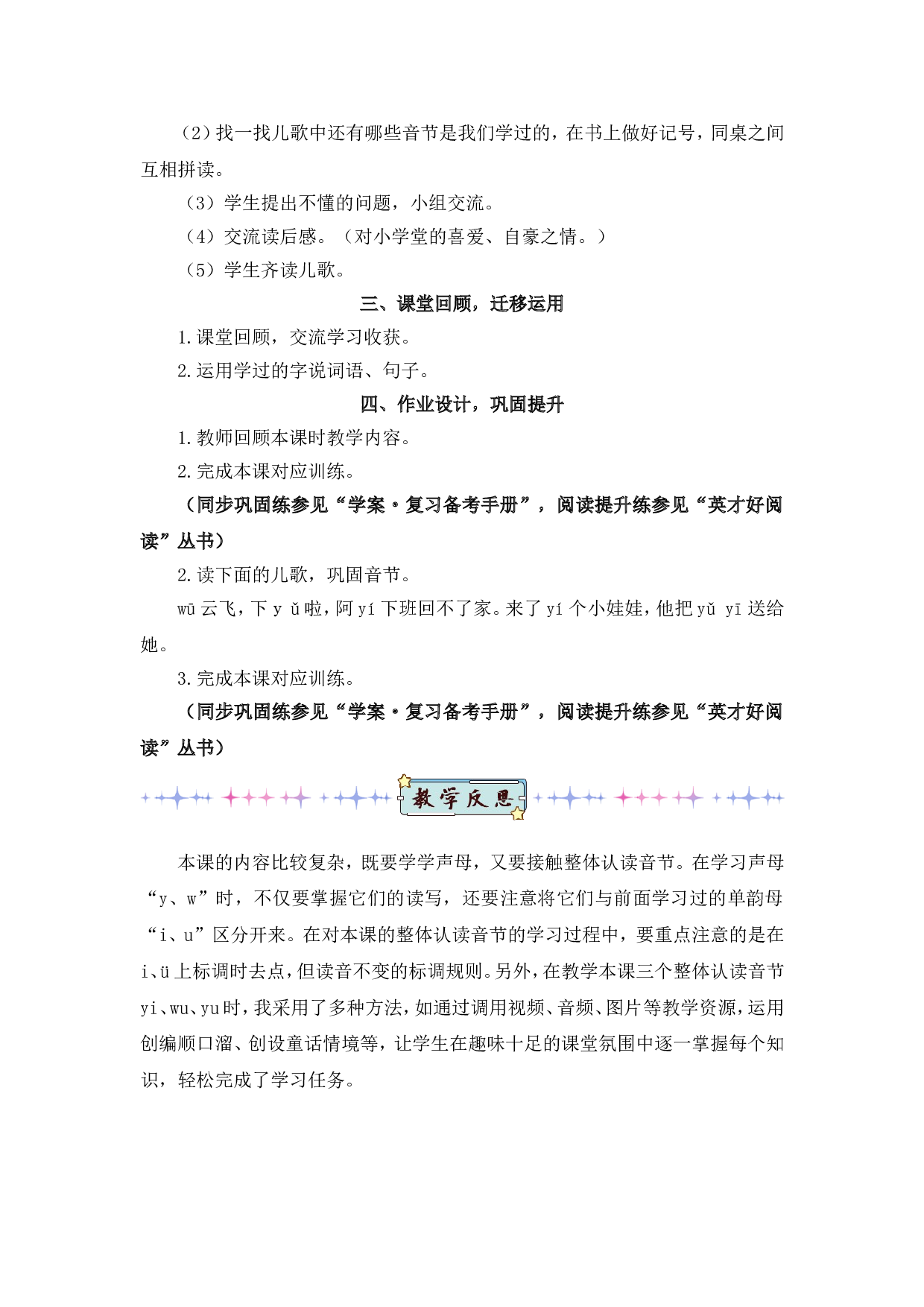 汉语拼音9 y w（教案）.doc 第6页