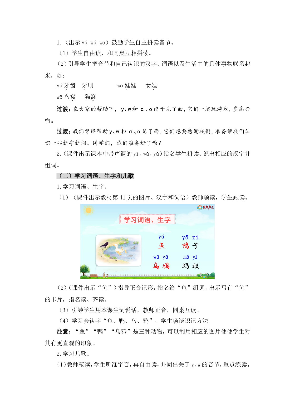 汉语拼音9 y w（教案）.doc 第5页