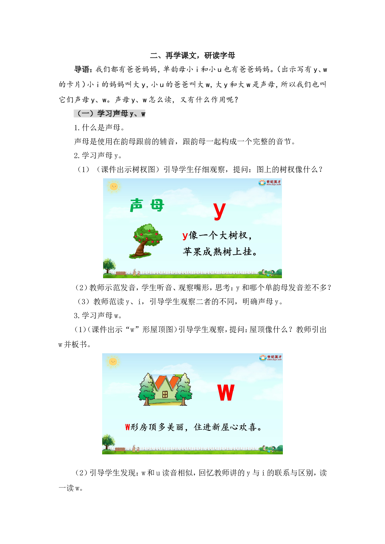 汉语拼音9 y w（教案）.doc 第2页