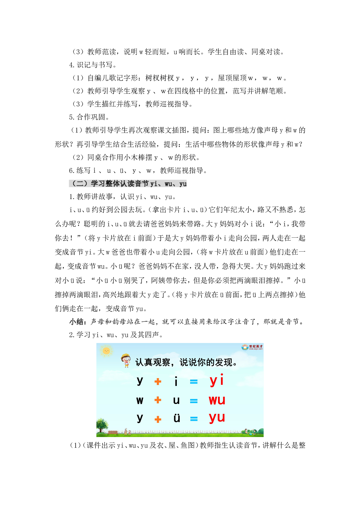 汉语拼音9 y w（教案）.doc 第3页