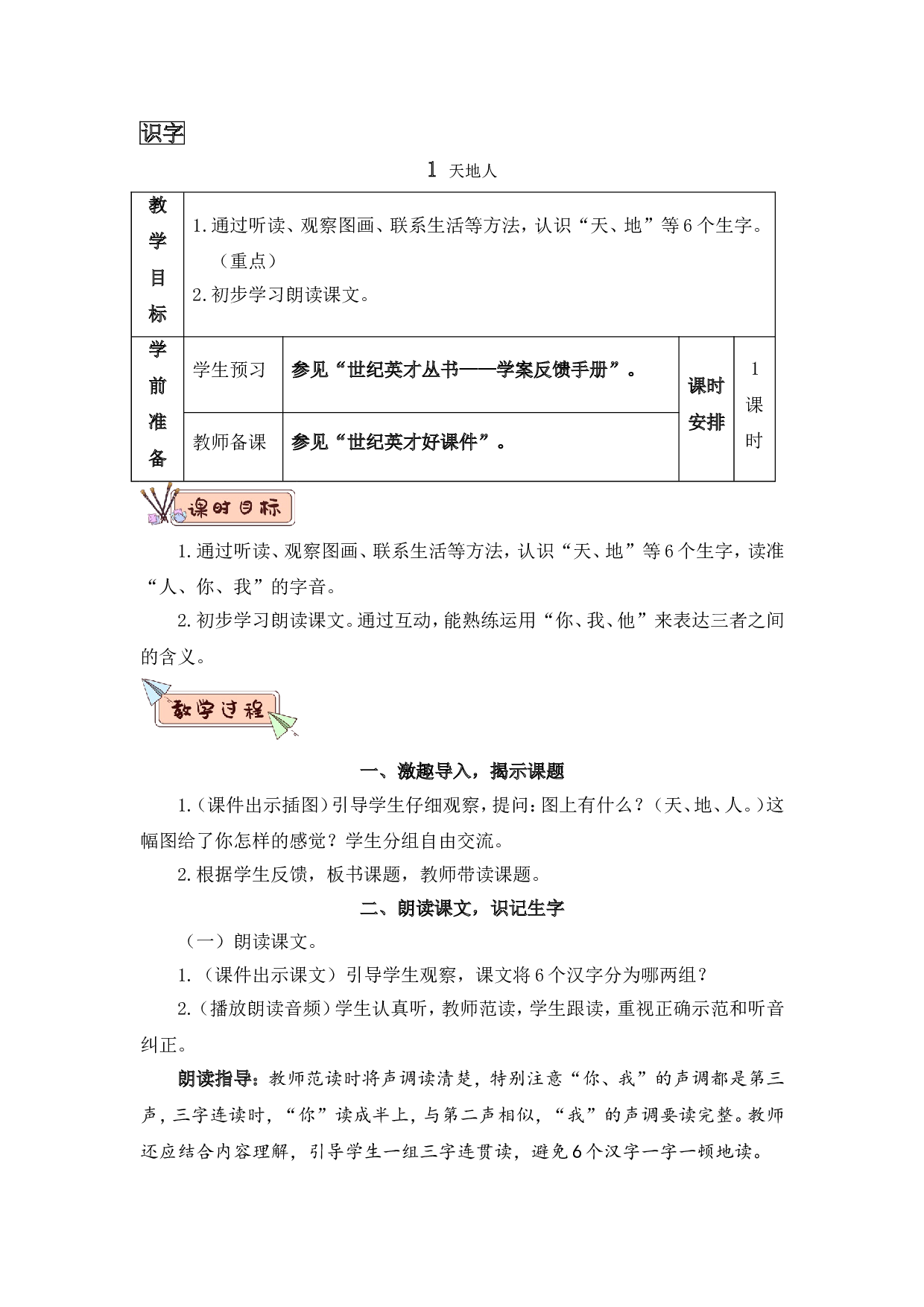 识字1 天地人（教案）.doc 第3页