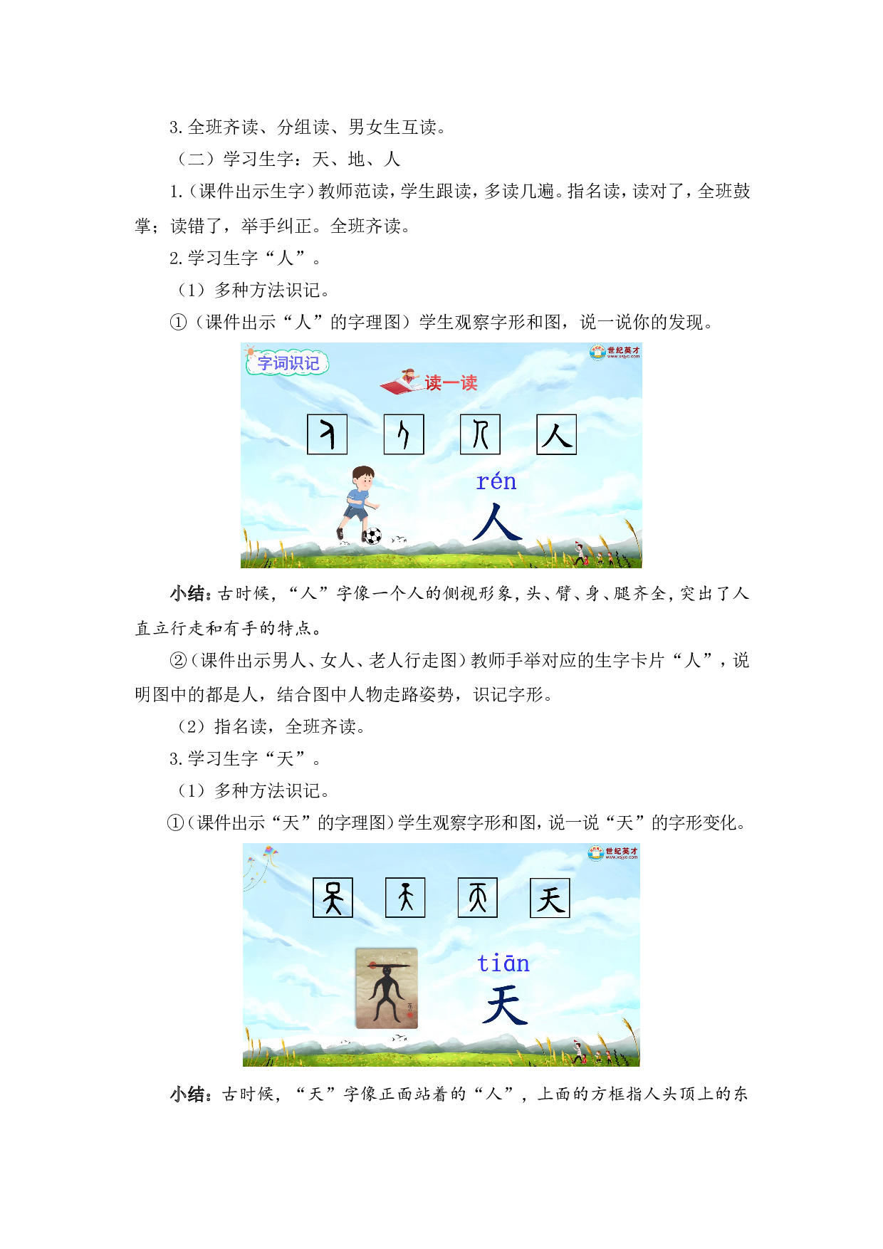 识字1 天地人（教案）.doc 第4页