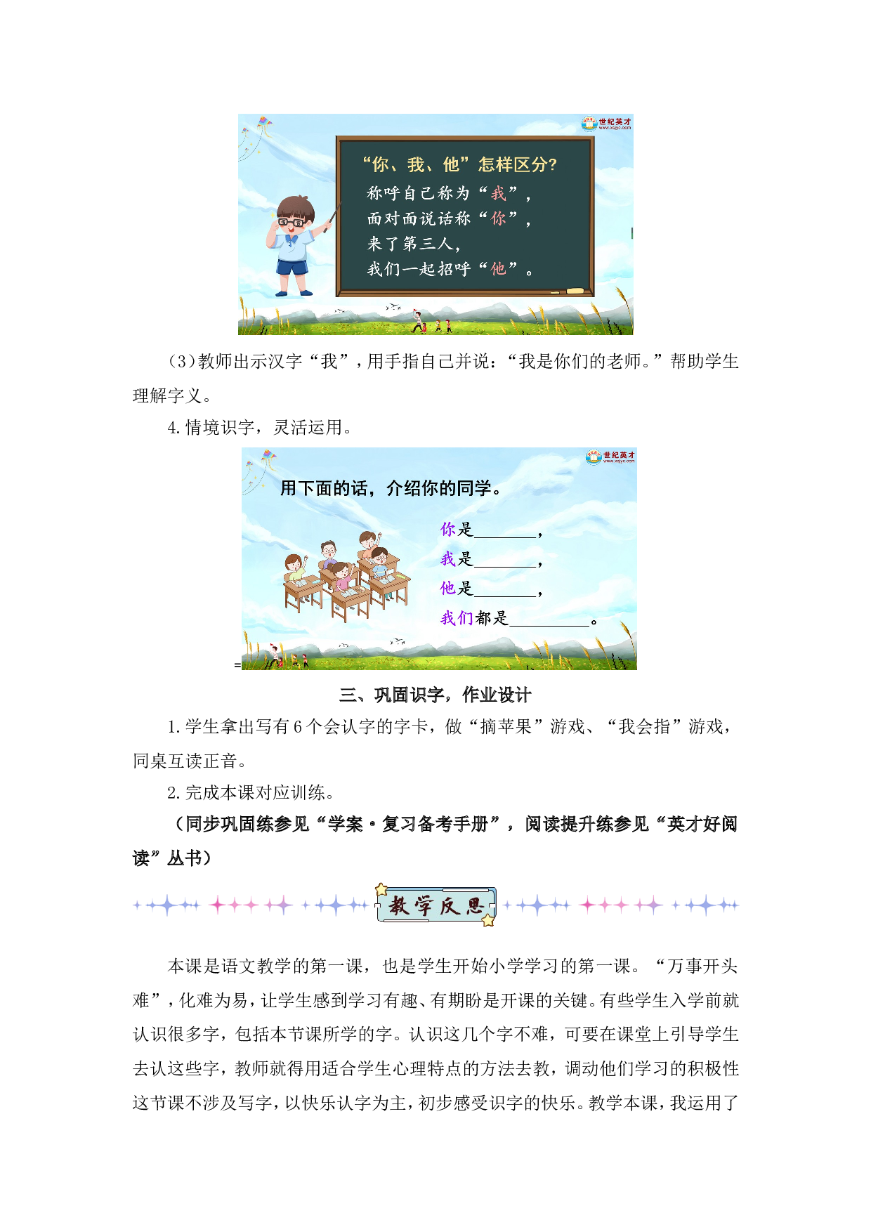 识字1 天地人（教案）.doc 第6页