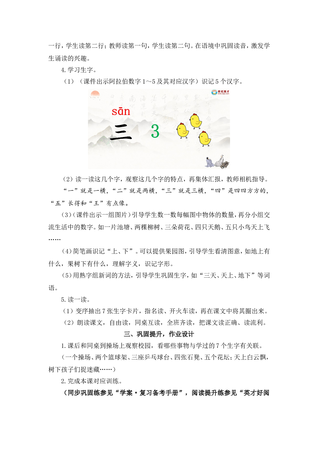 识字2 金木水火土（教案）.doc 第2页