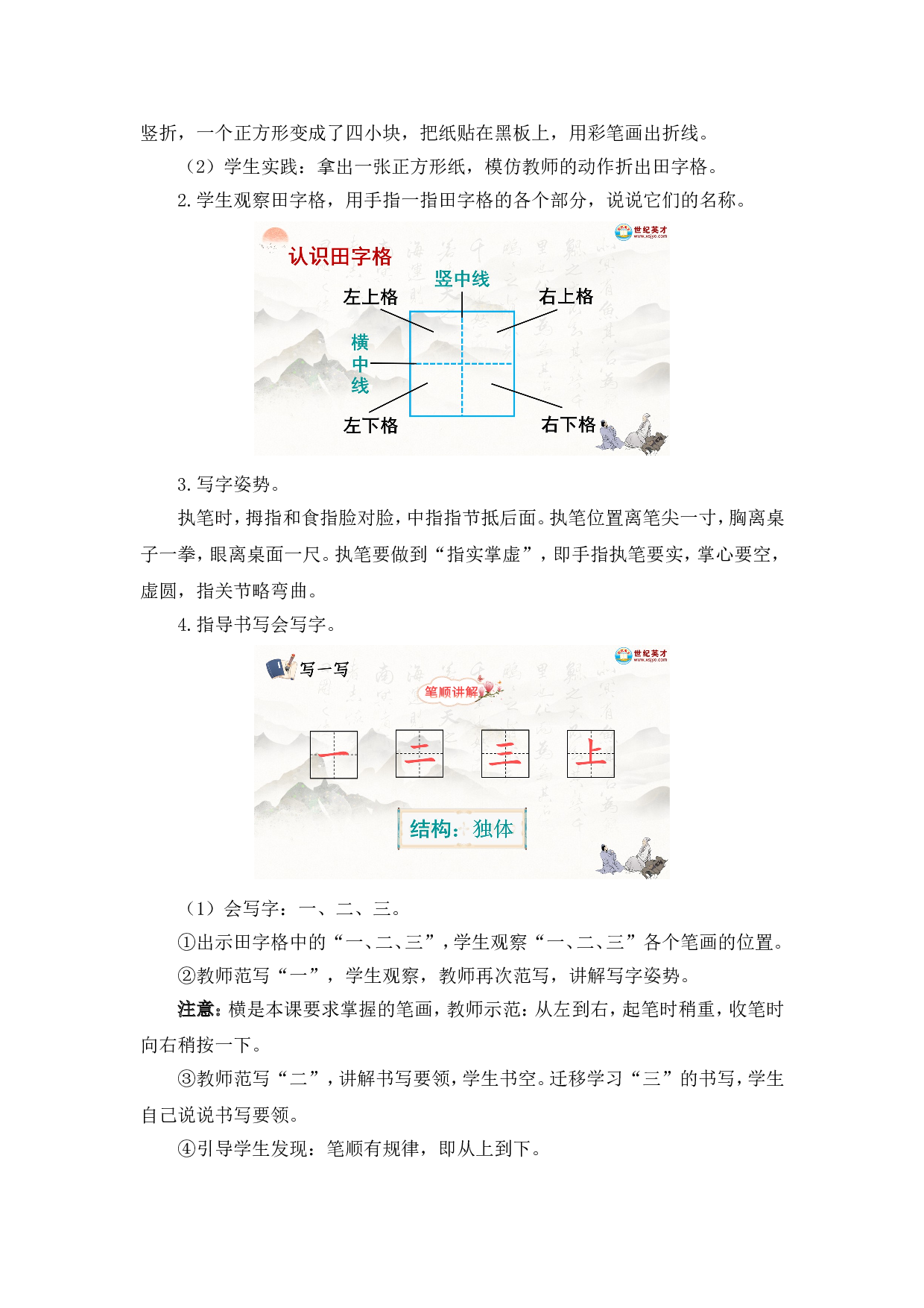 识字2 金木水火土（教案）.doc 第5页