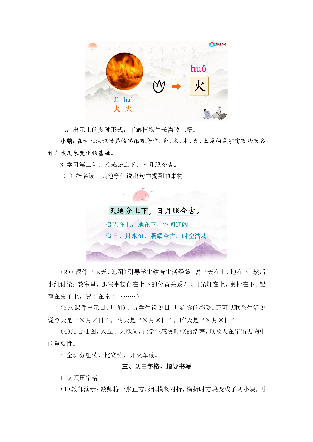 识字2 金木水火土（教案）.doc 第4页