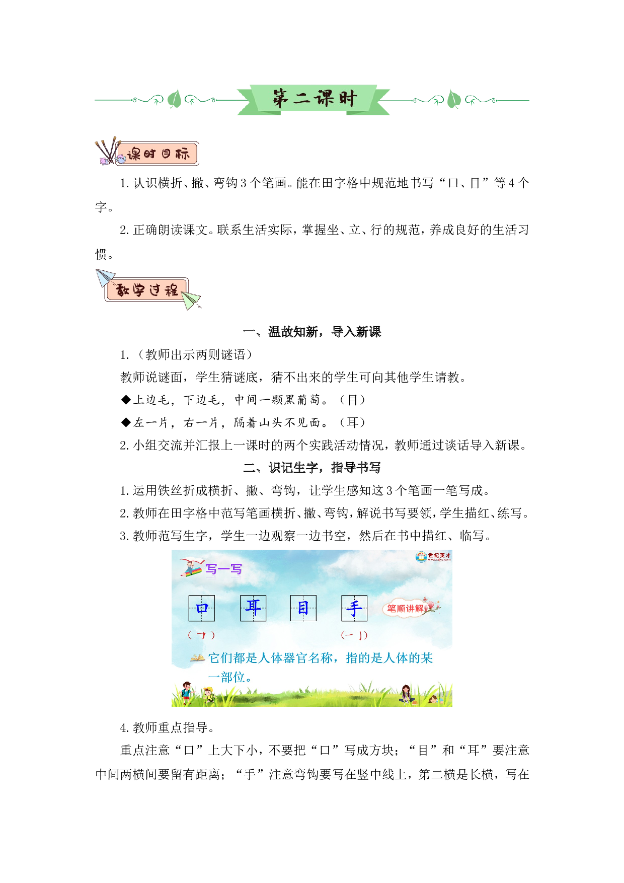 识字3 口耳目手足（教案）.doc 第5页