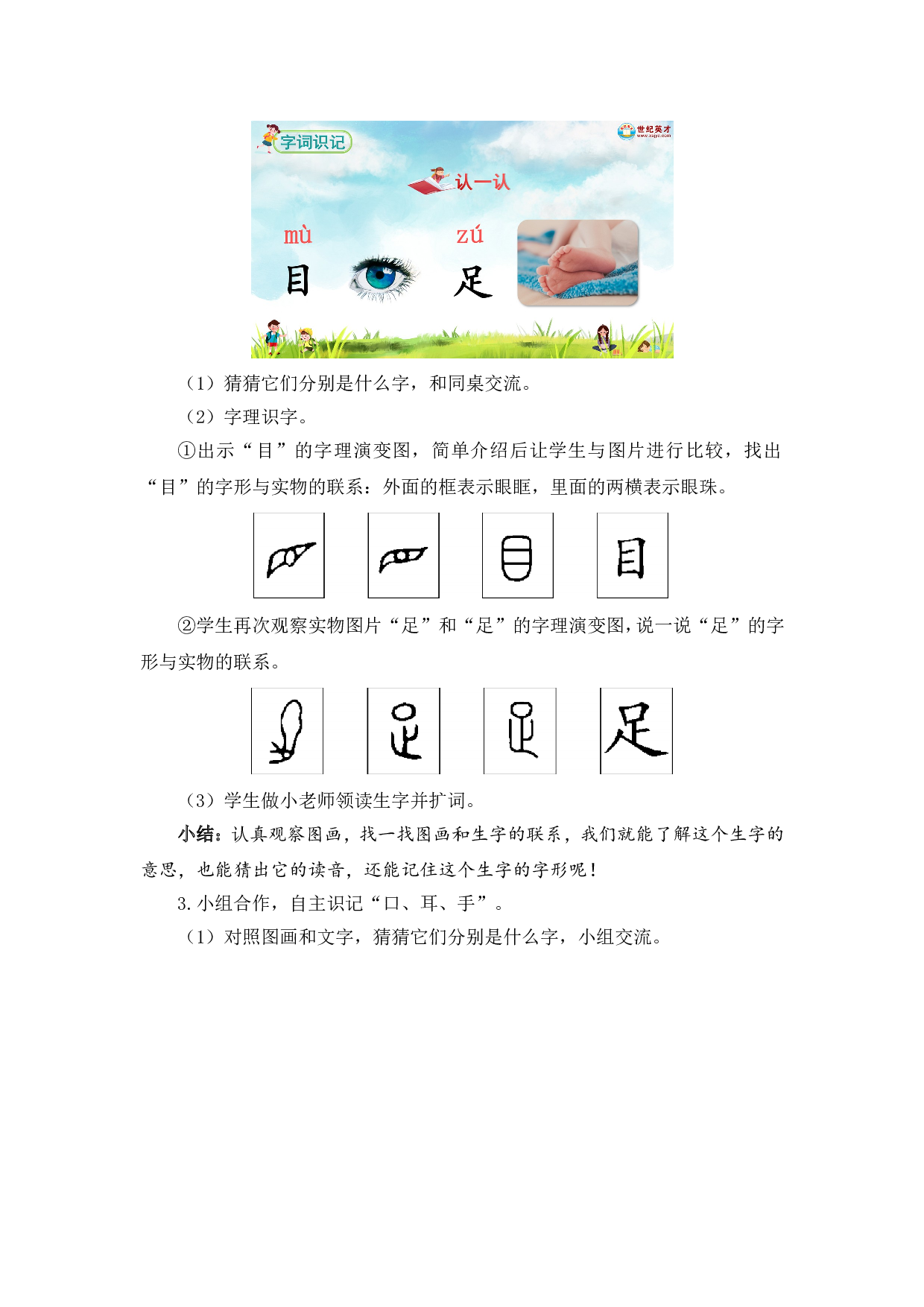 识字3 口耳目手足（教案）.doc 第2页