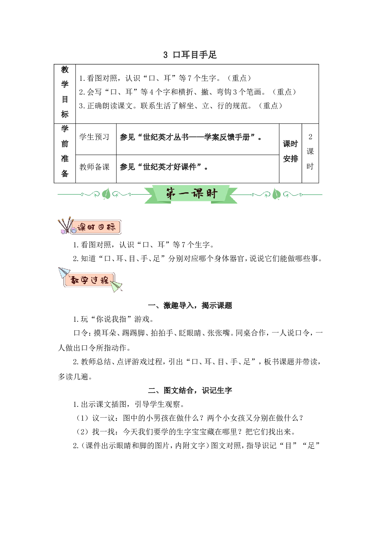 识字3 口耳目手足（教案）.doc 第1页