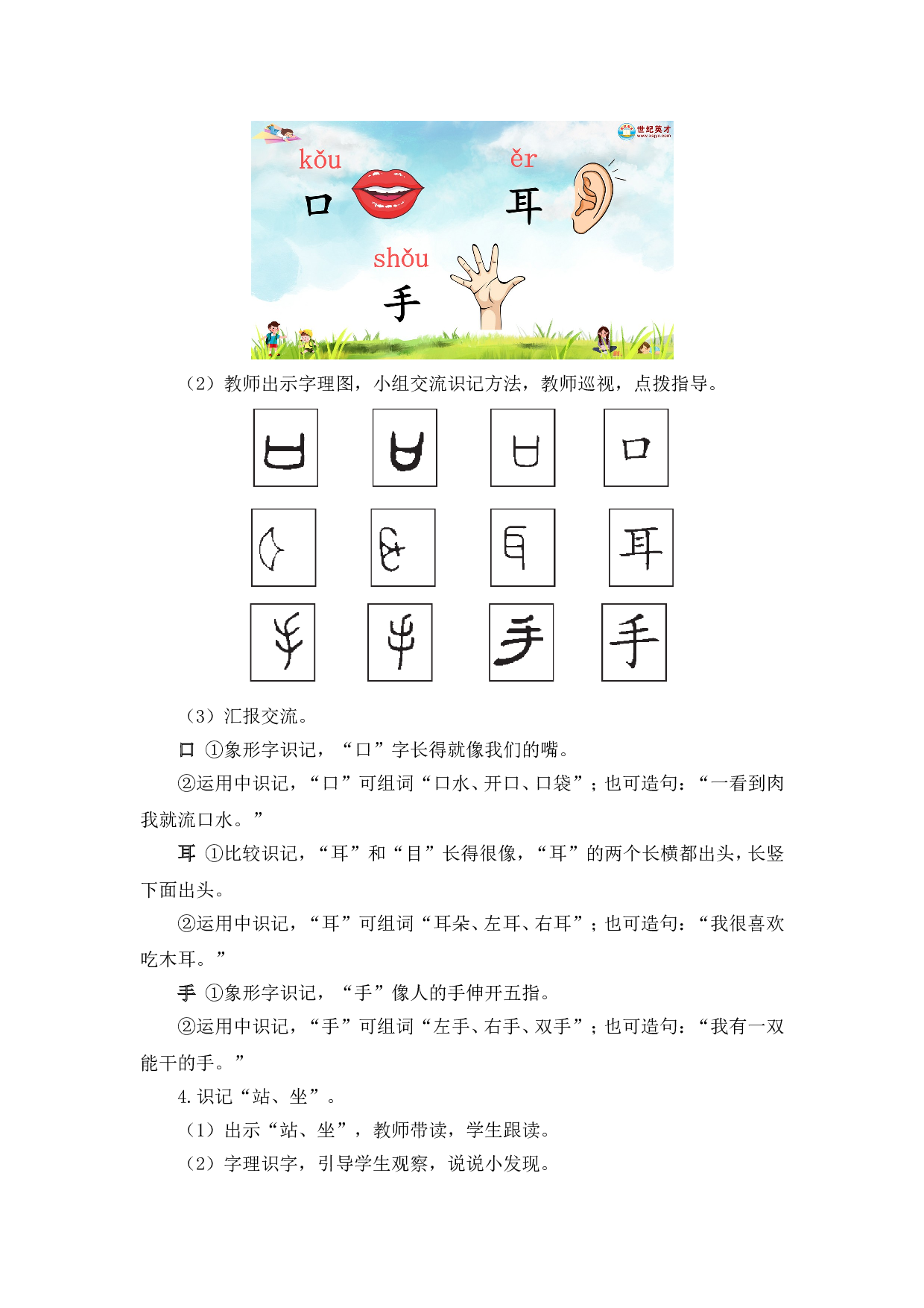 识字3 口耳目手足（教案）.doc 第3页