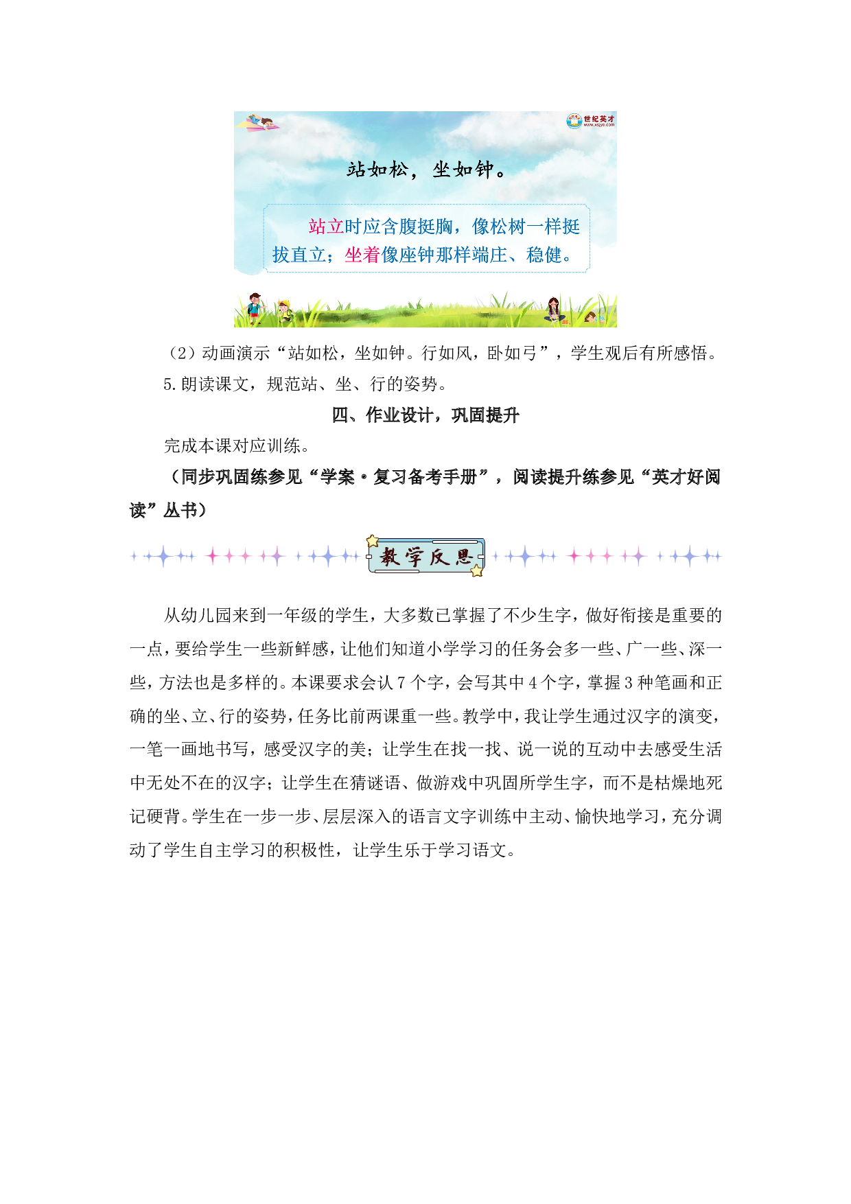 识字3 口耳目手足（教案）.doc 第7页