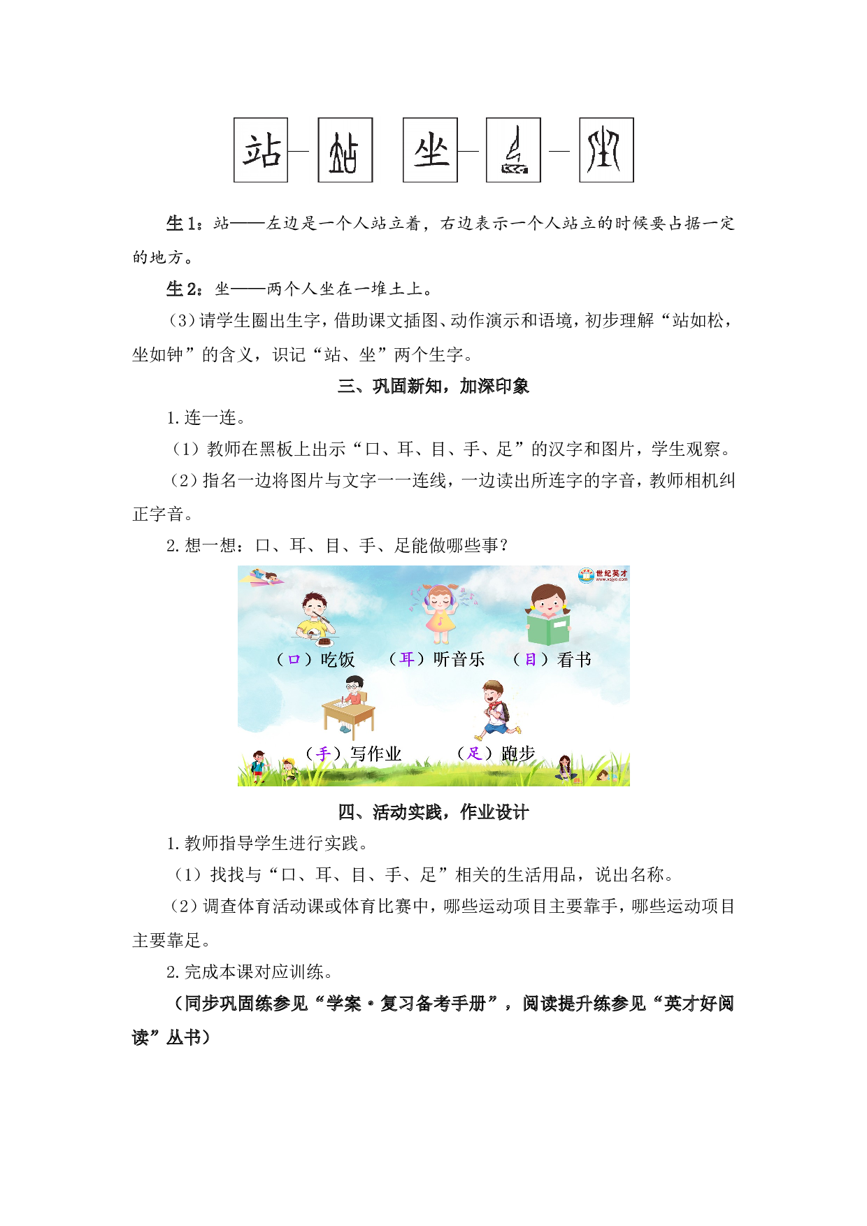 识字3 口耳目手足（教案）.doc 第4页