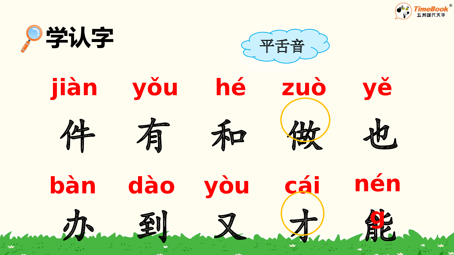 7 两件宝【精华版&middot;教案版】.pptx 第6页