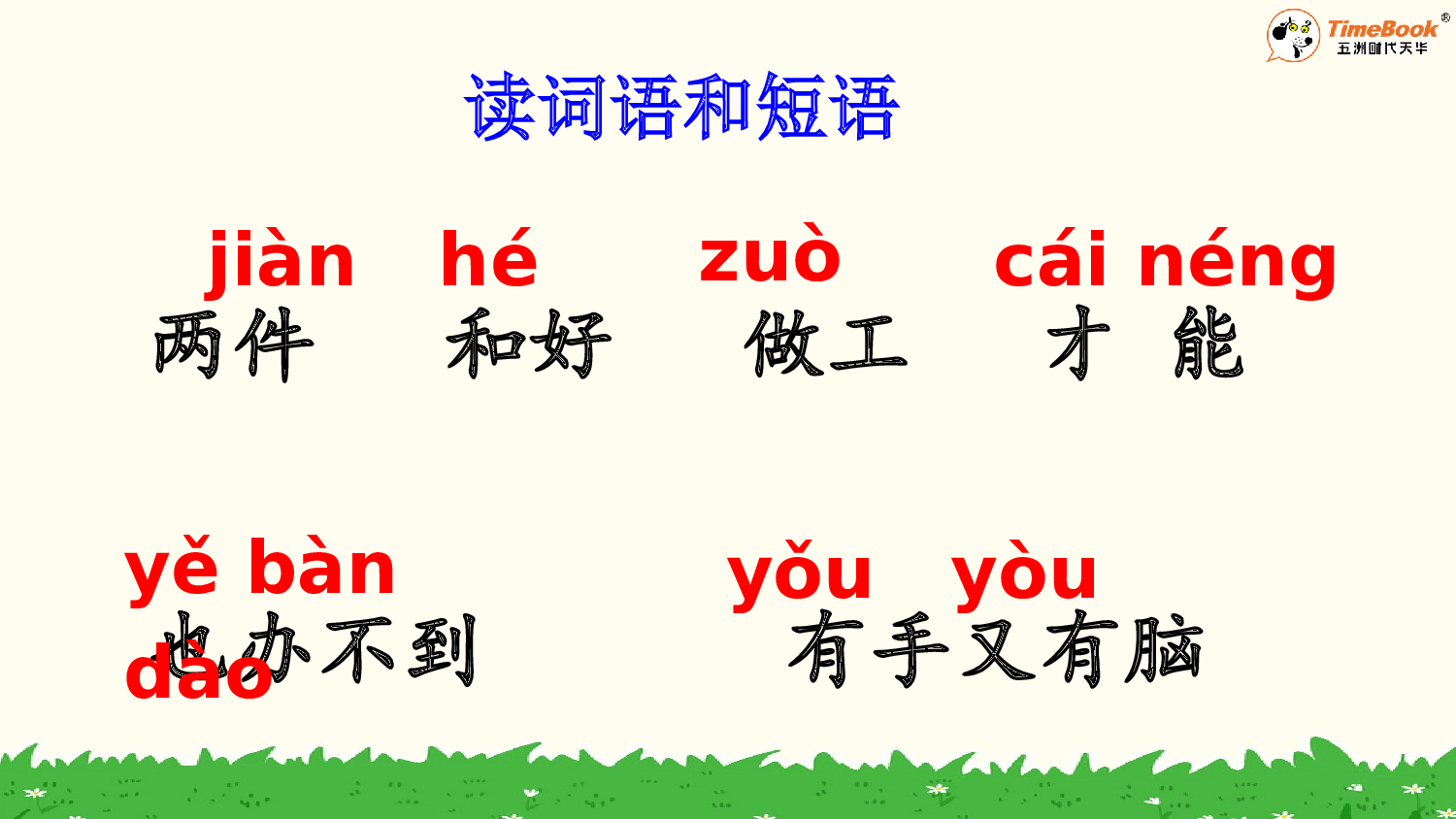 7 两件宝【精华版&middot;教案版】.pptx 第7页