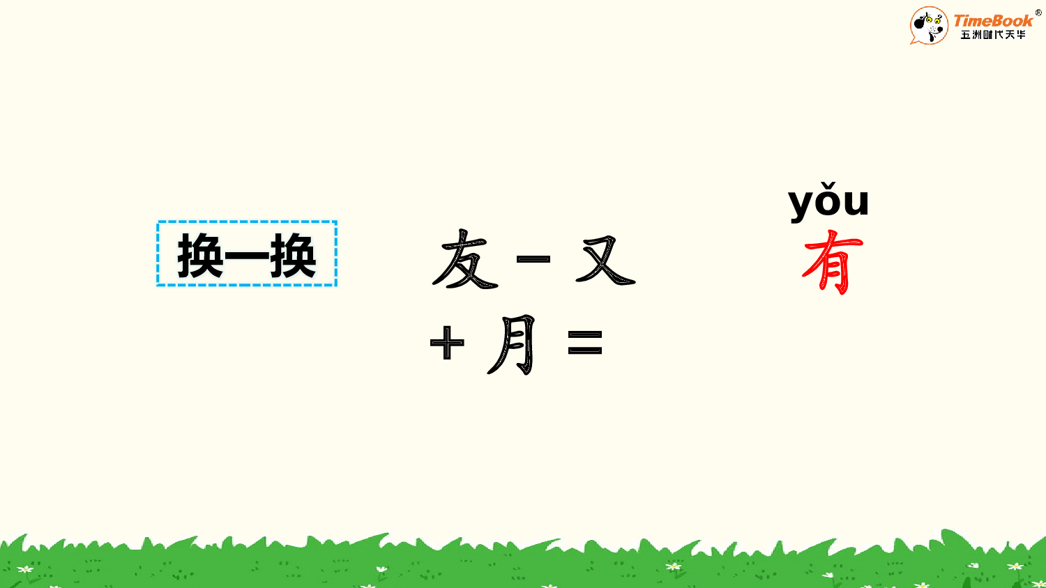 7 两件宝【精华版&middot;教案版】.pptx 第9页