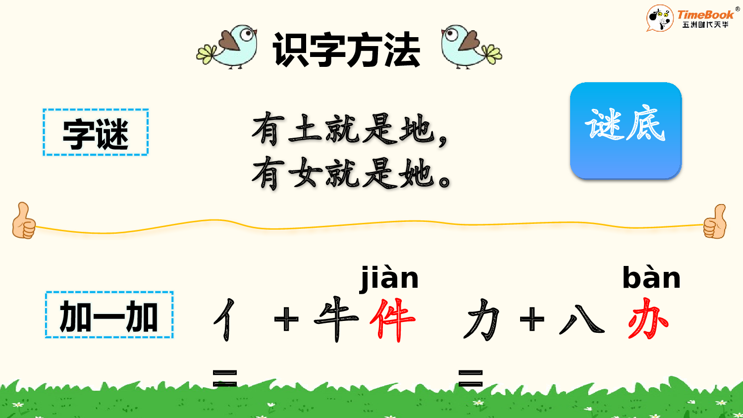 7 两件宝【精华版&middot;教案版】.pptx 第8页