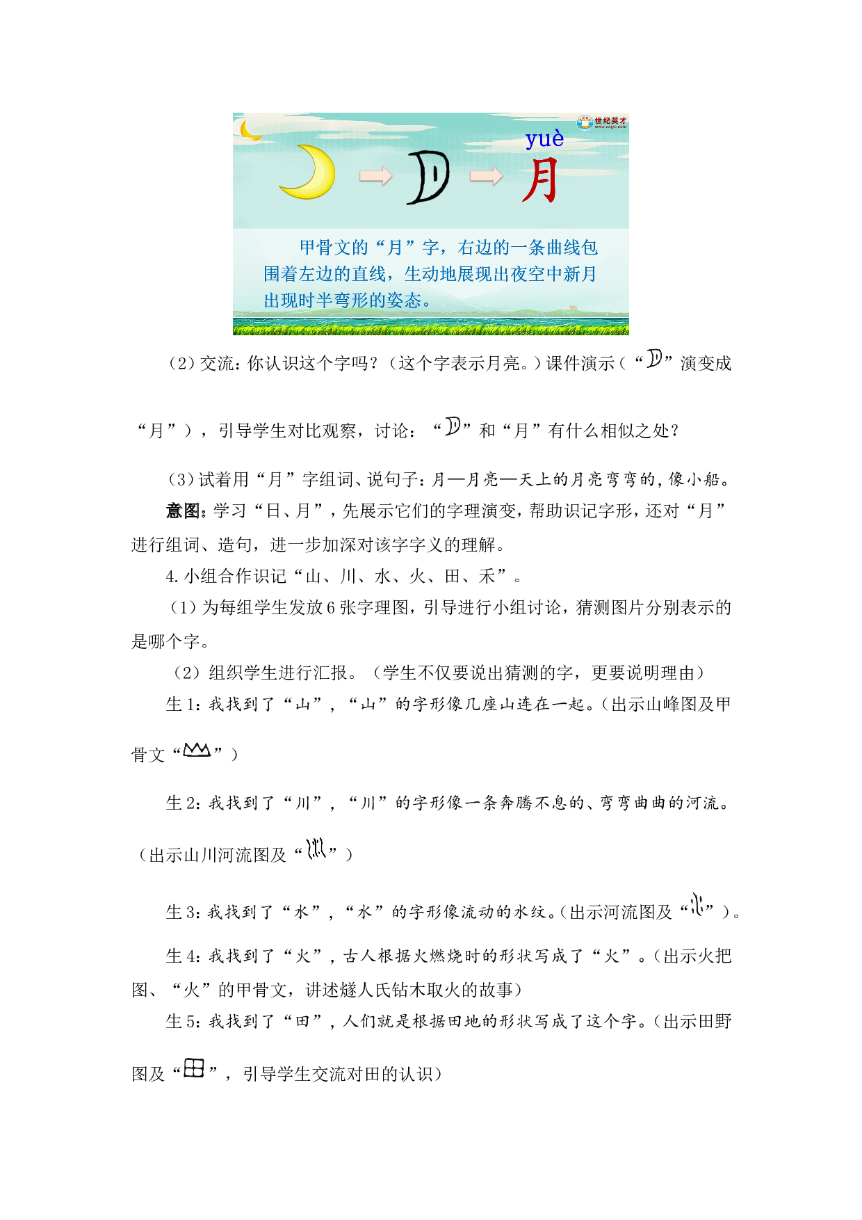 识字4 日月山川（教案）.doc 第3页