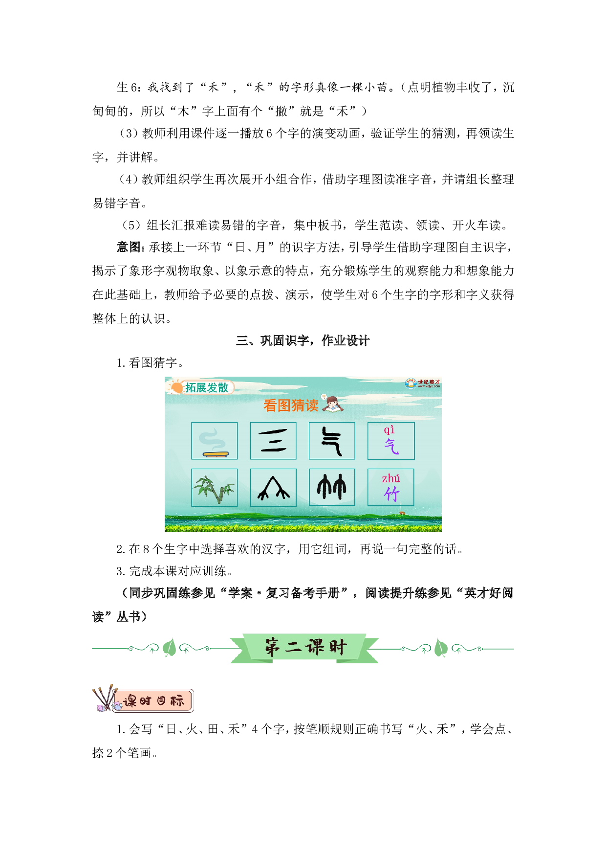 识字4 日月山川（教案）.doc 第4页