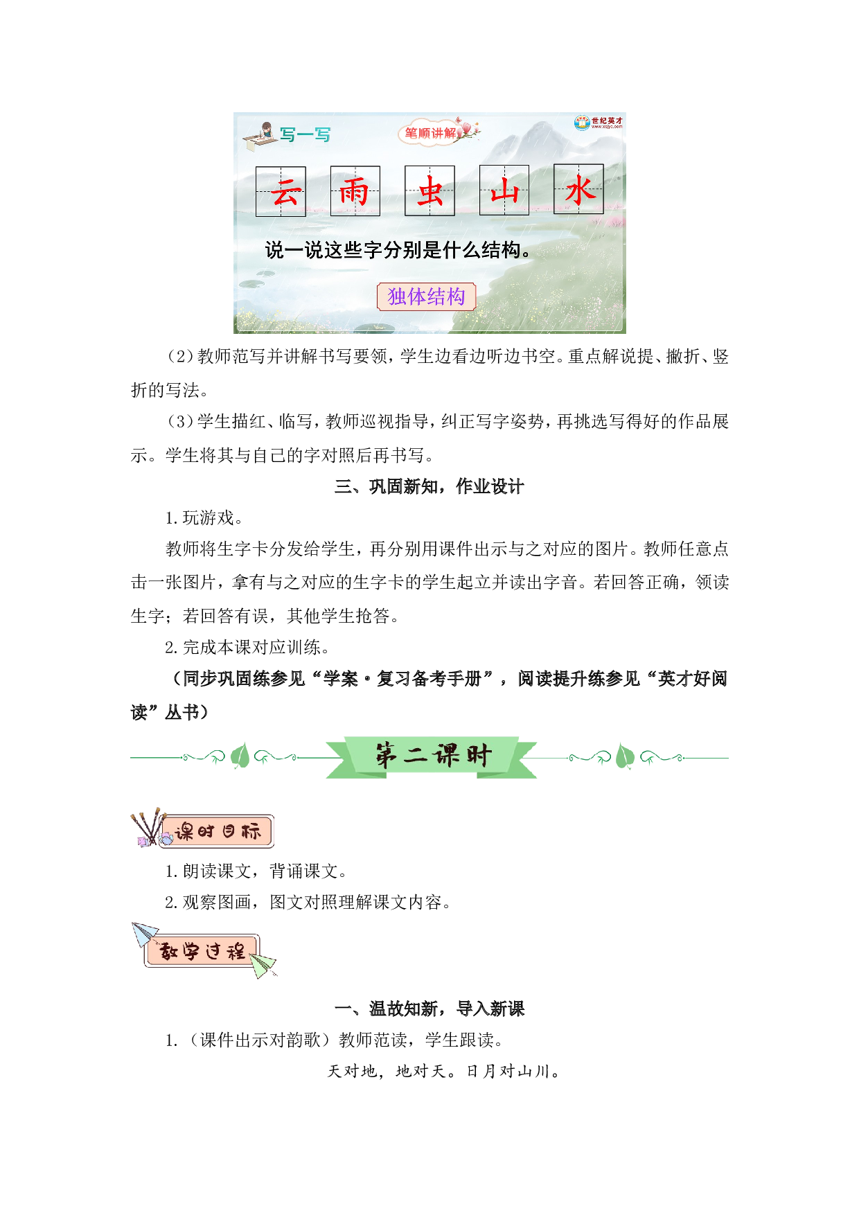 识字5 对韵歌（教案）.doc 第5页