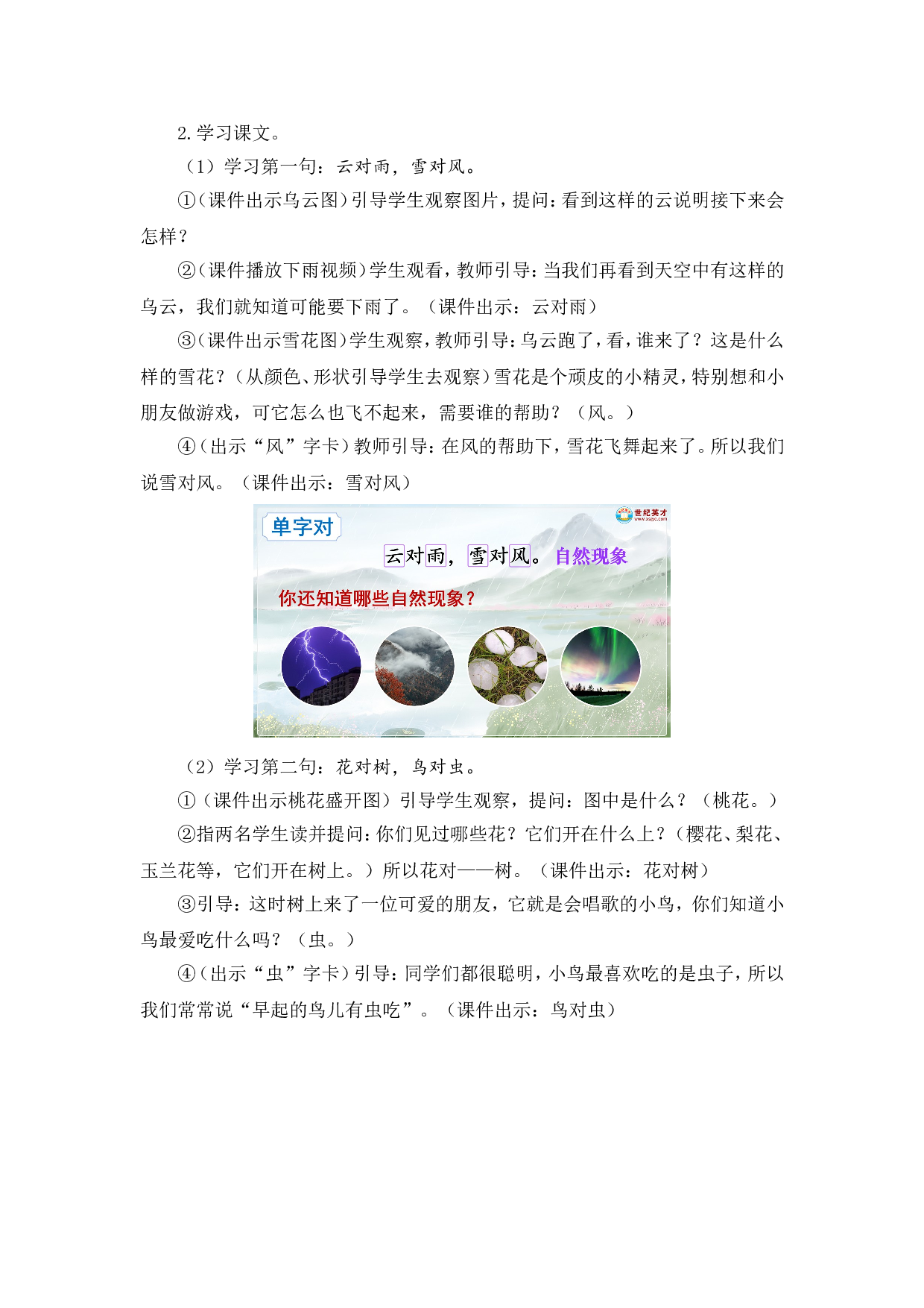 识字5 对韵歌（教案）.doc 第7页