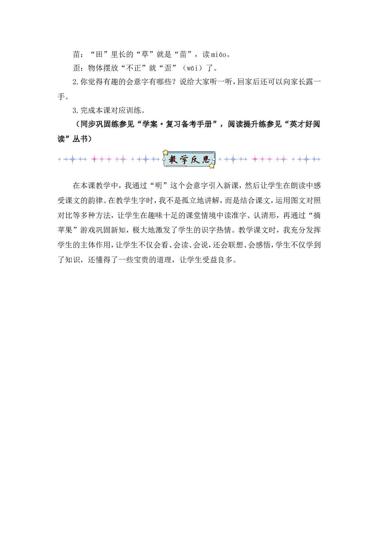 识字6 日月明（教案）.doc 第7页