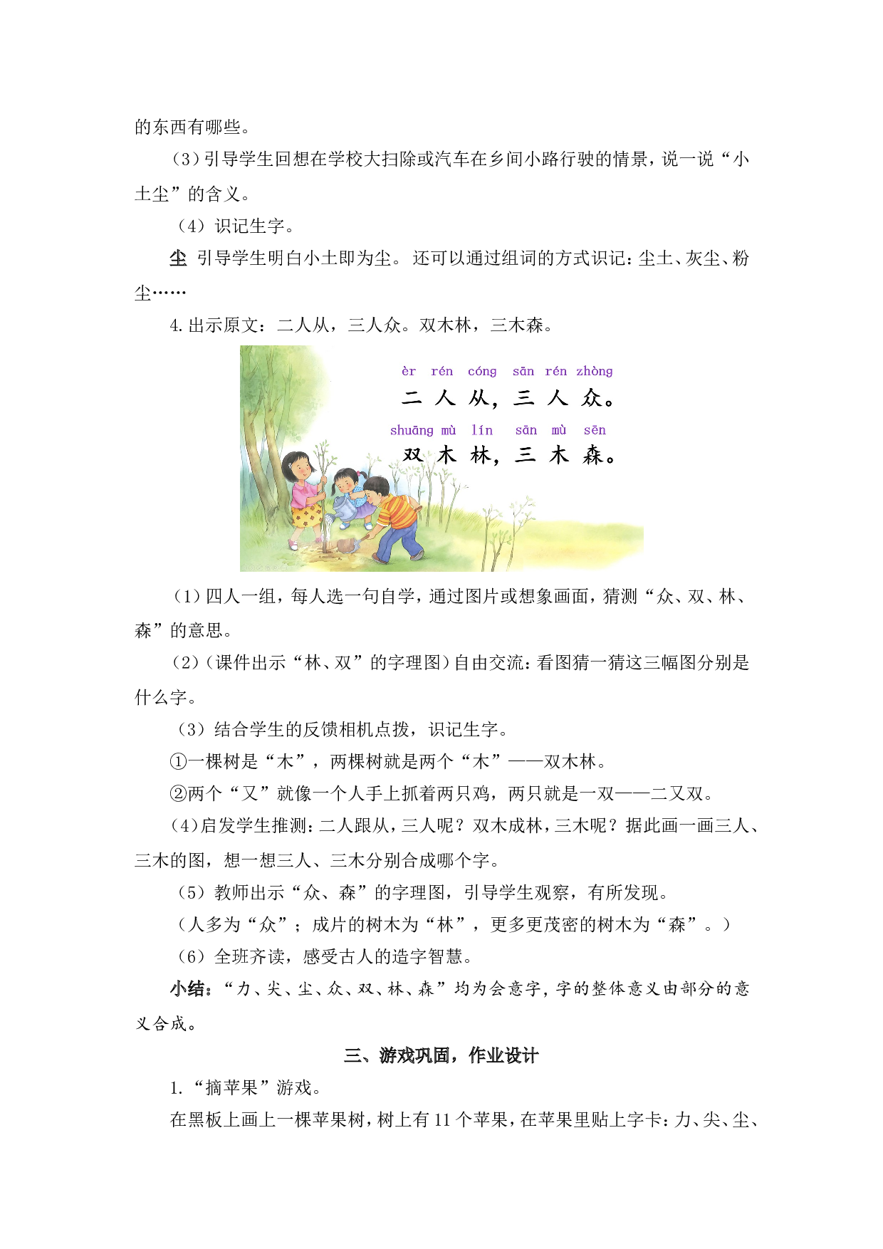 识字6 日月明（教案）.doc 第3页