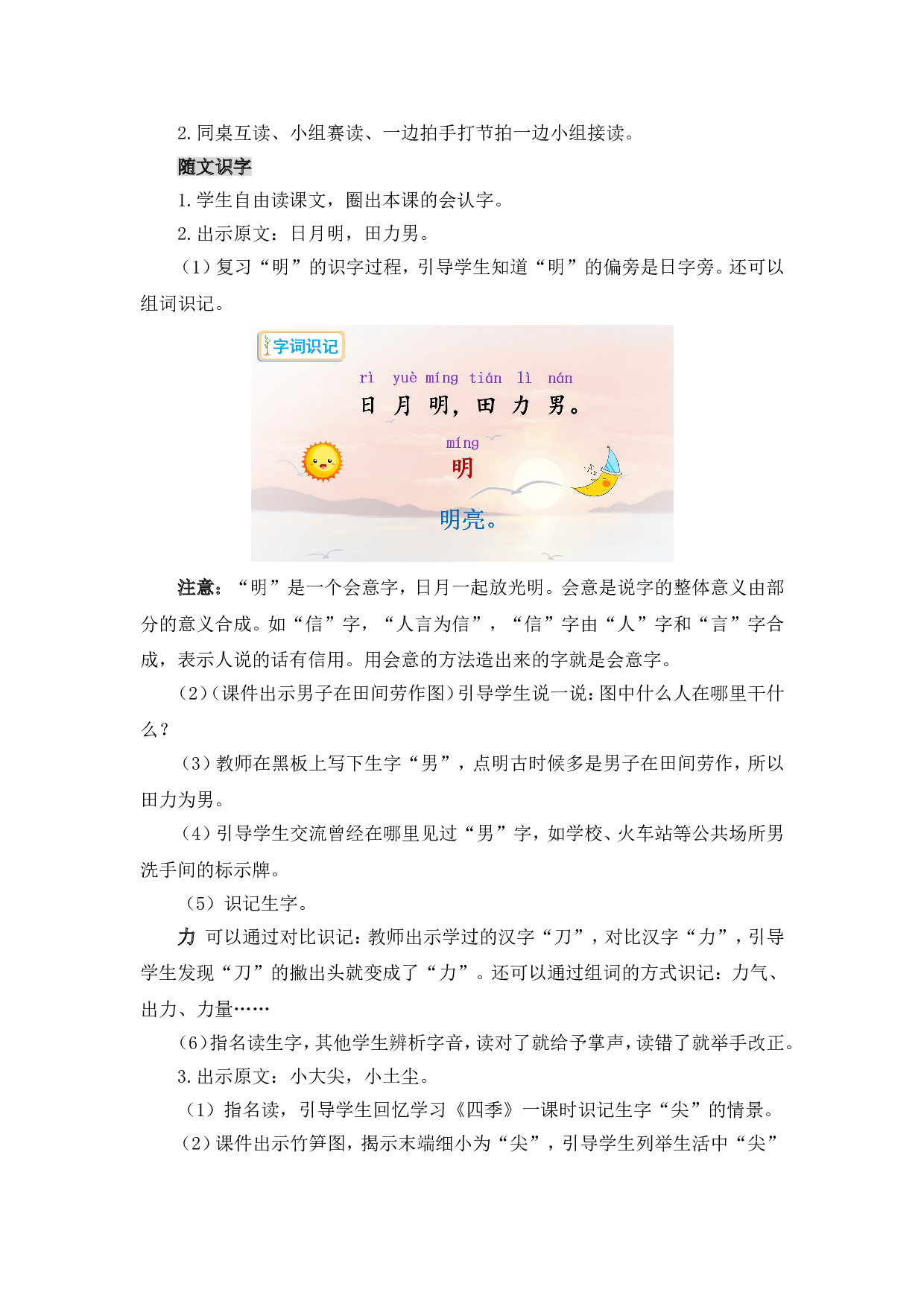 识字6 日月明（教案）.doc 第2页